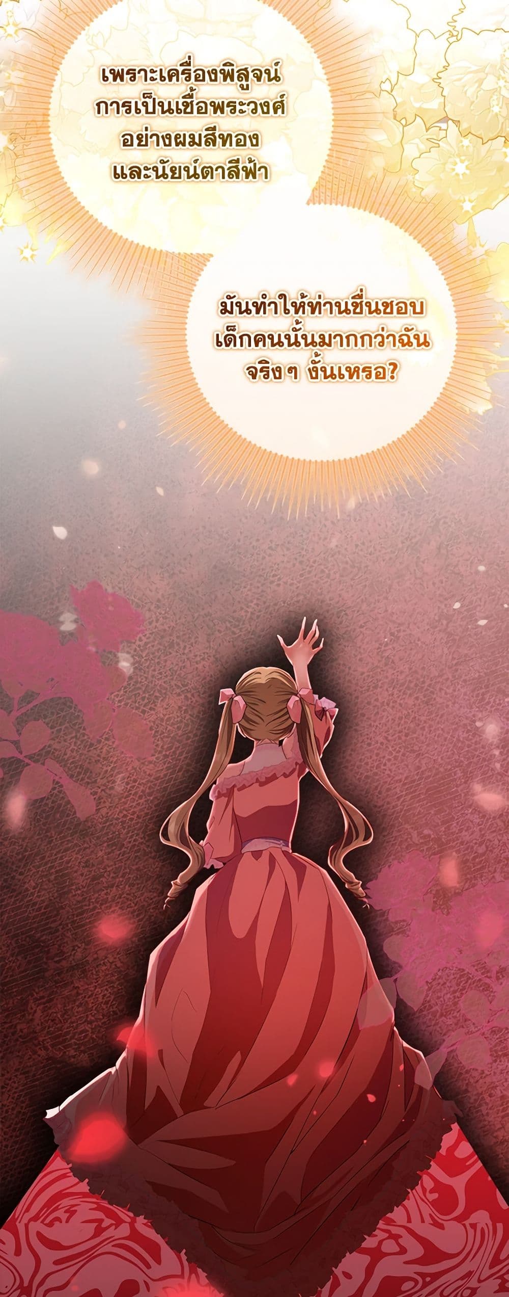 I Am The Princess Of All ตอนที่ 16 25