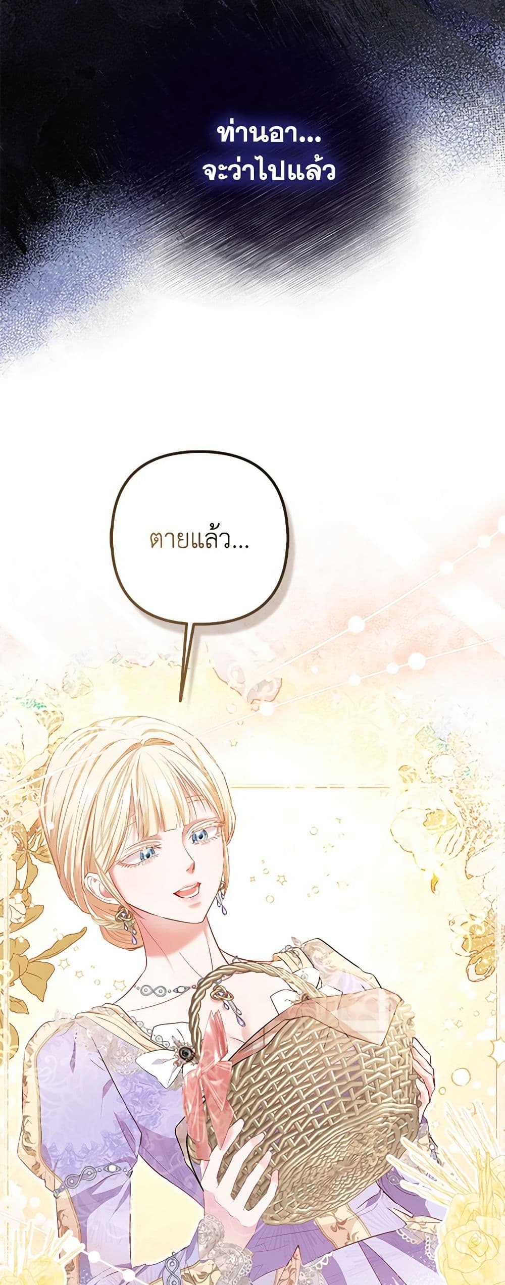 I Am The Princess Of All ตอนที่ 16 23