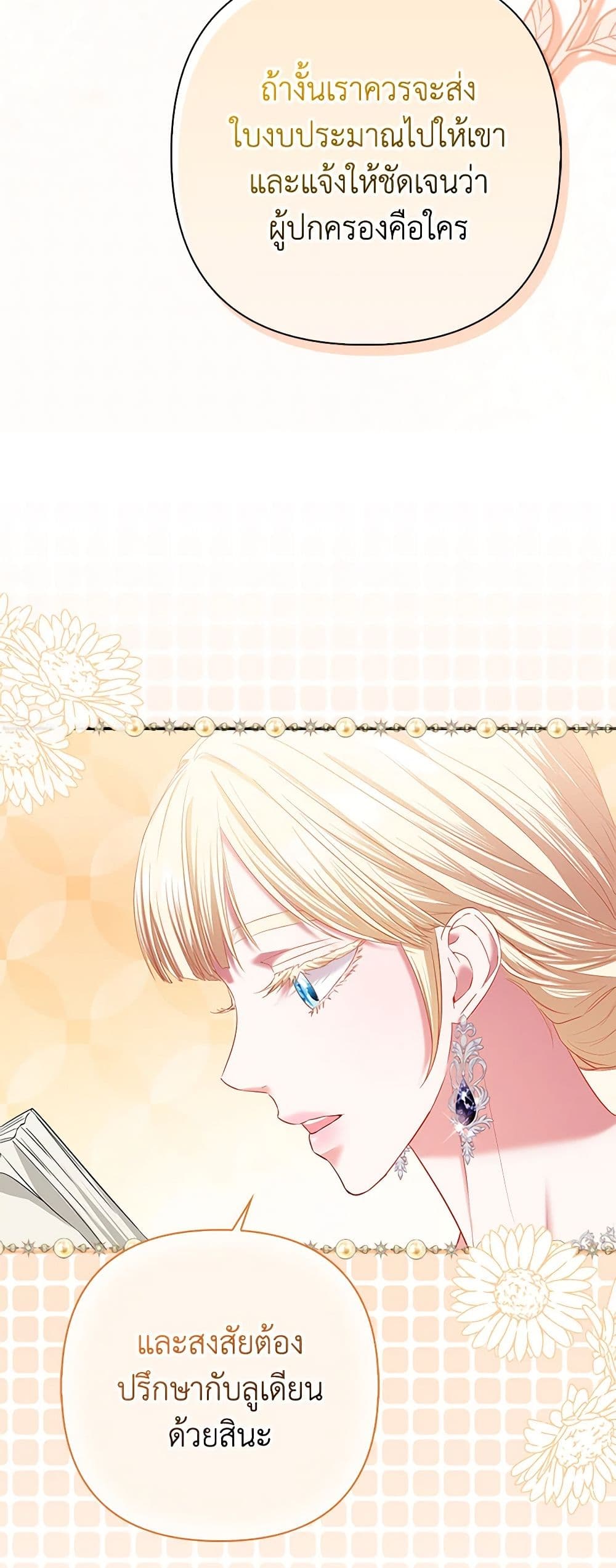 I Am The Princess Of All ตอนที่ 16 35