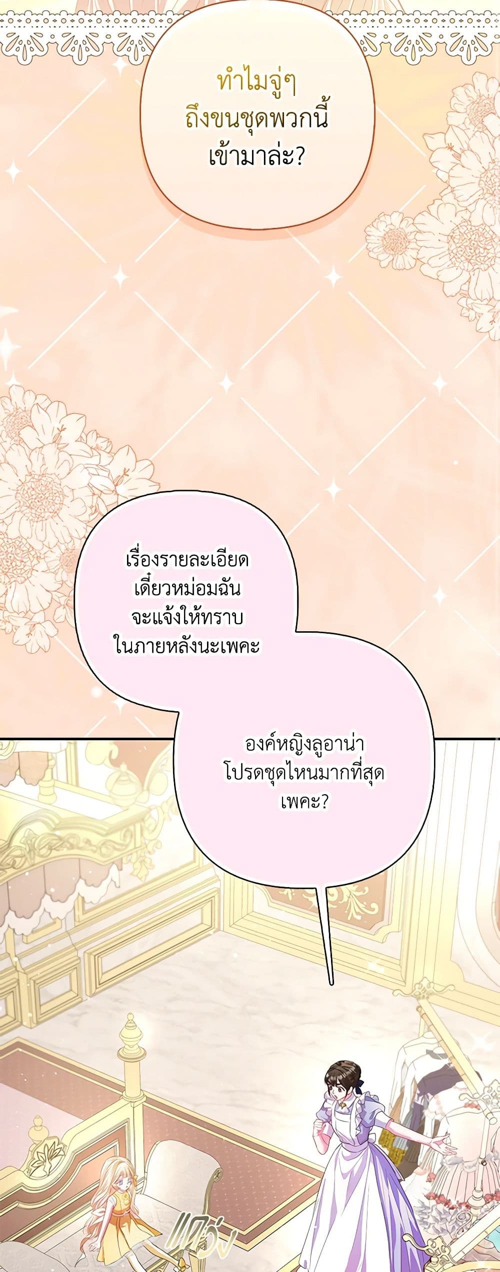 I Am The Princess Of All ตอนที่ 16 37