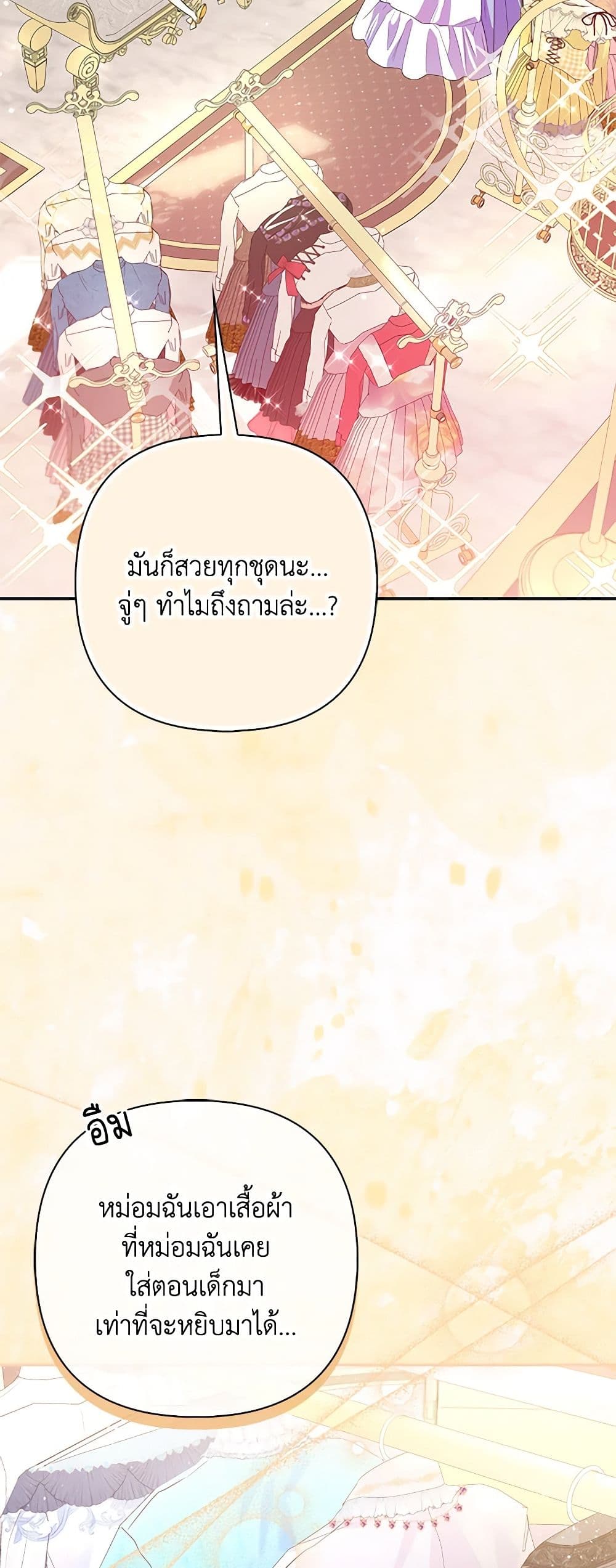 I Am The Princess Of All ตอนที่ 16 38