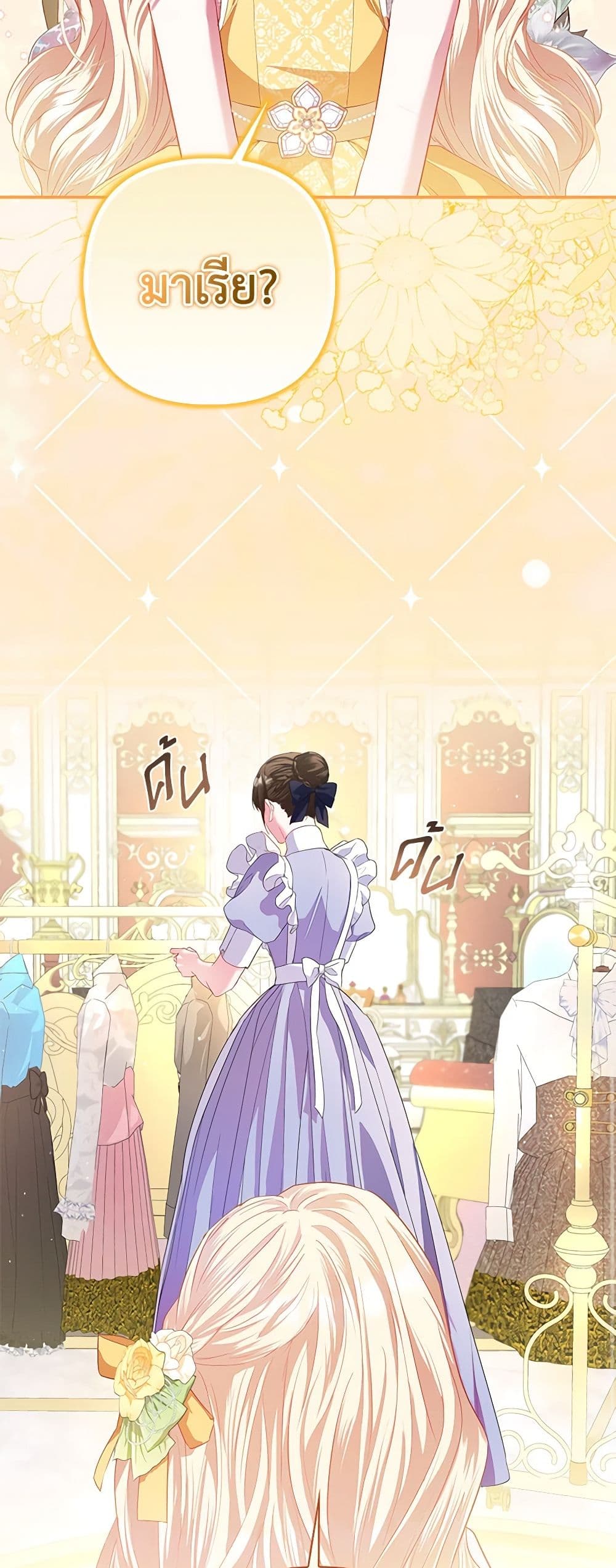 I Am The Princess Of All ตอนที่ 16 36