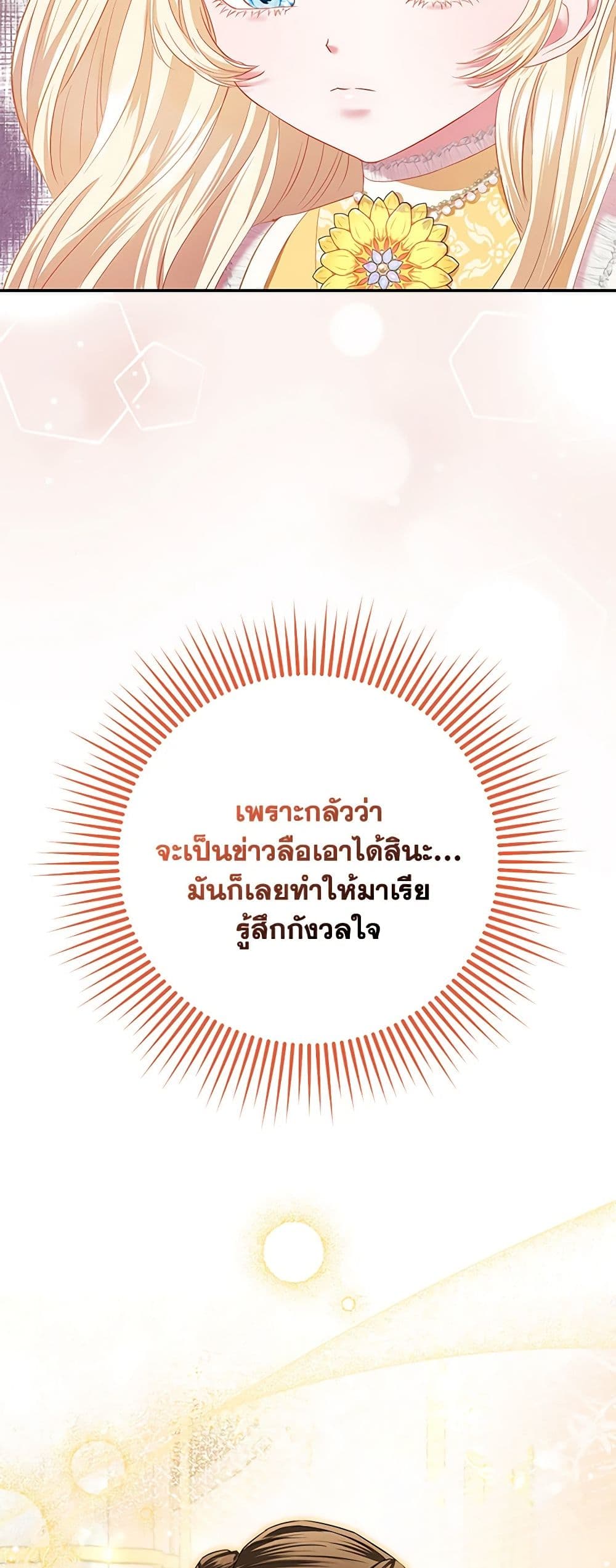 I Am The Princess Of All ตอนที่ 16 42