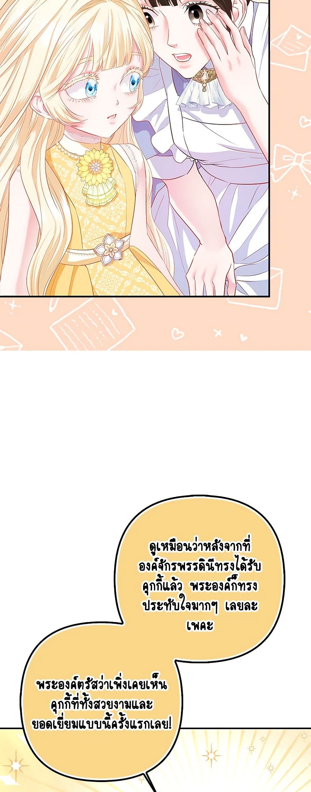 I Am The Princess Of All ตอนที่ 16 46