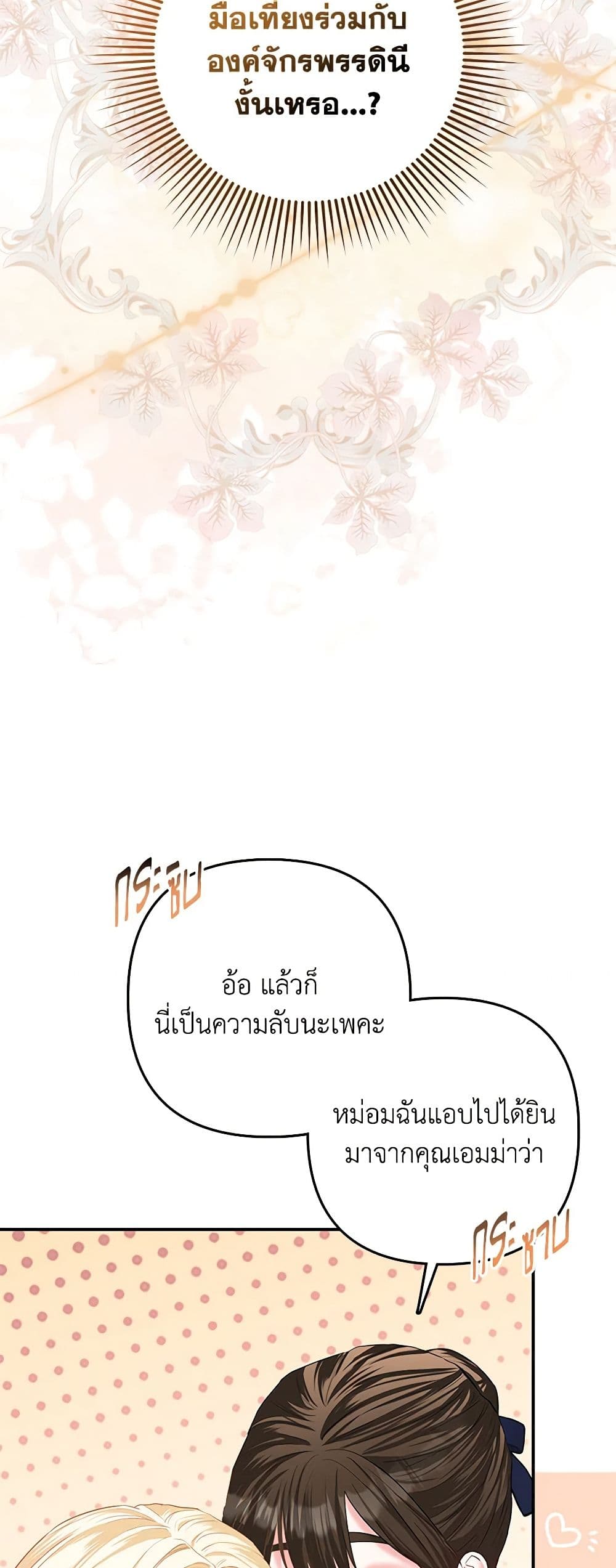 I Am The Princess Of All ตอนที่ 16 45