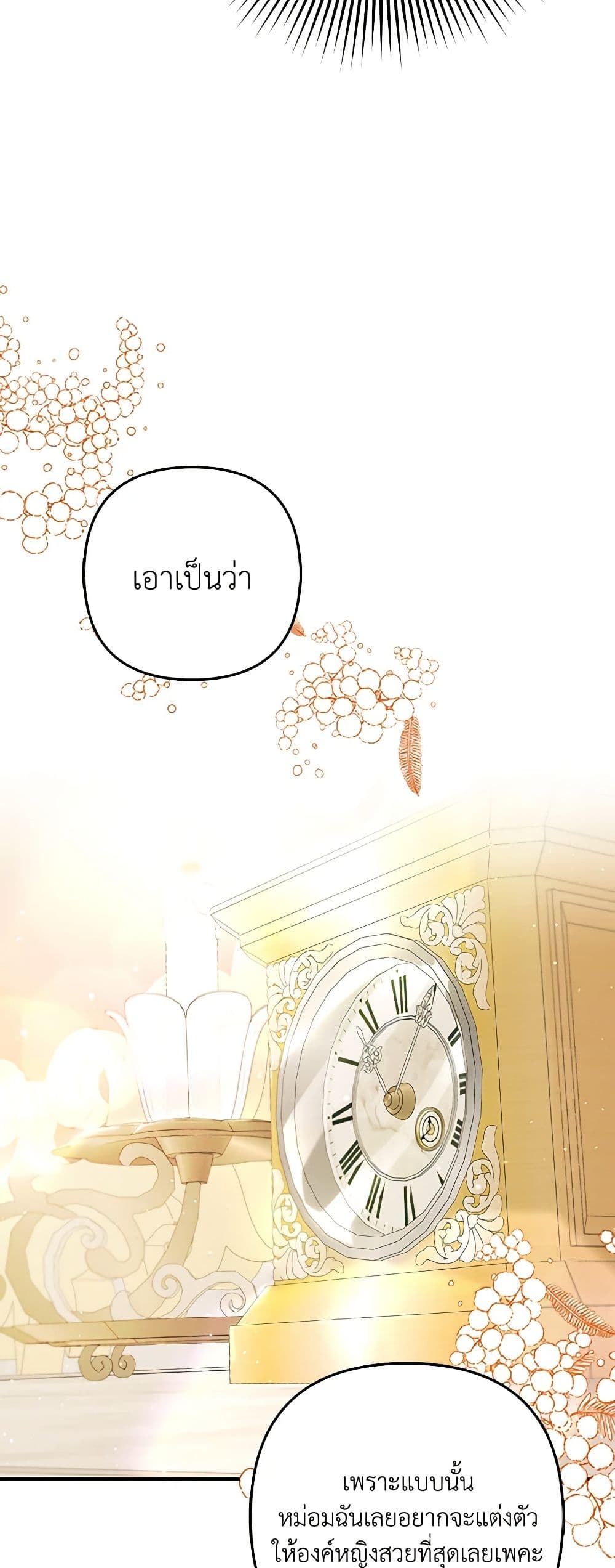 I Am The Princess Of All ตอนที่ 16 47