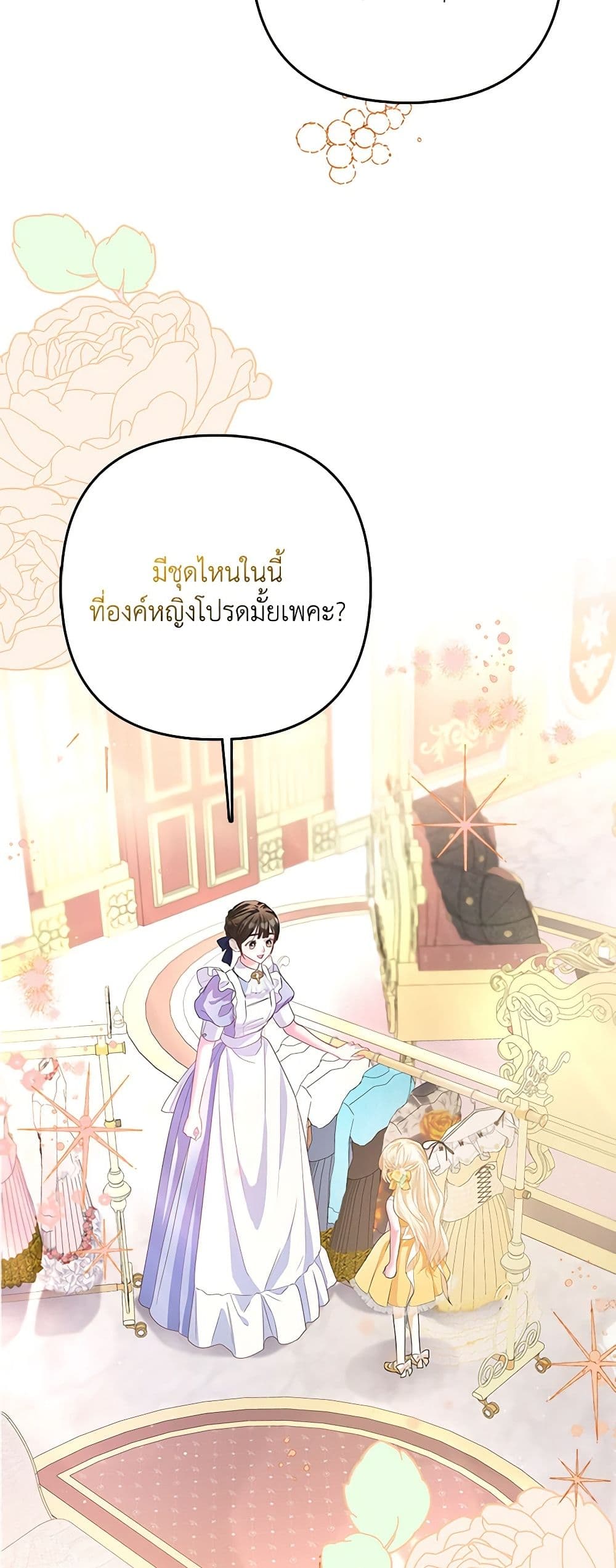 I Am The Princess Of All ตอนที่ 16 48