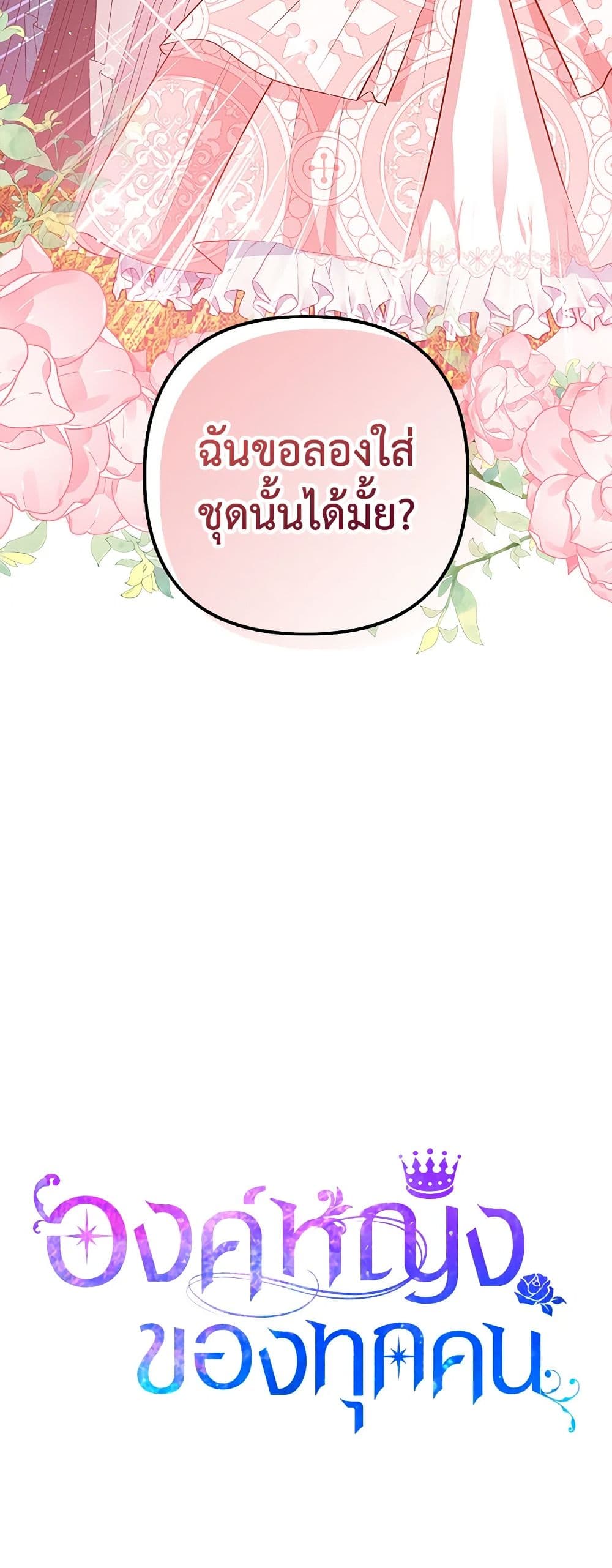 I Am The Princess Of All ตอนที่ 16 50