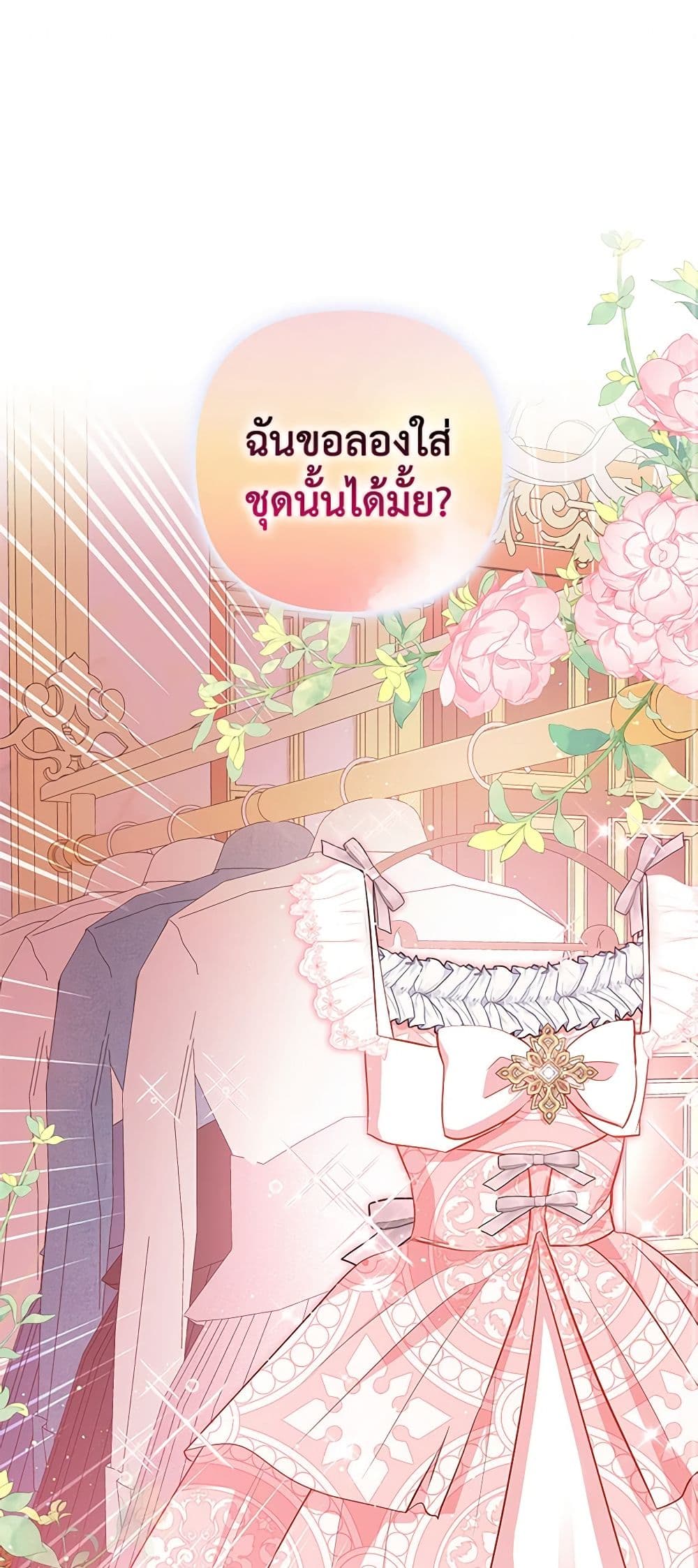 I Am The Princess Of All ตอนที่ 17 2