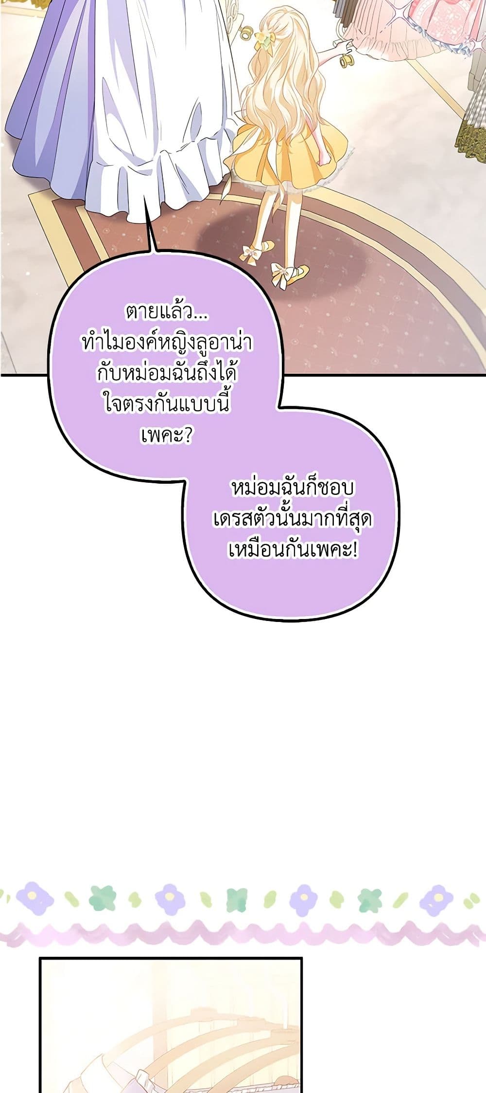 I Am The Princess Of All ตอนที่ 17 4