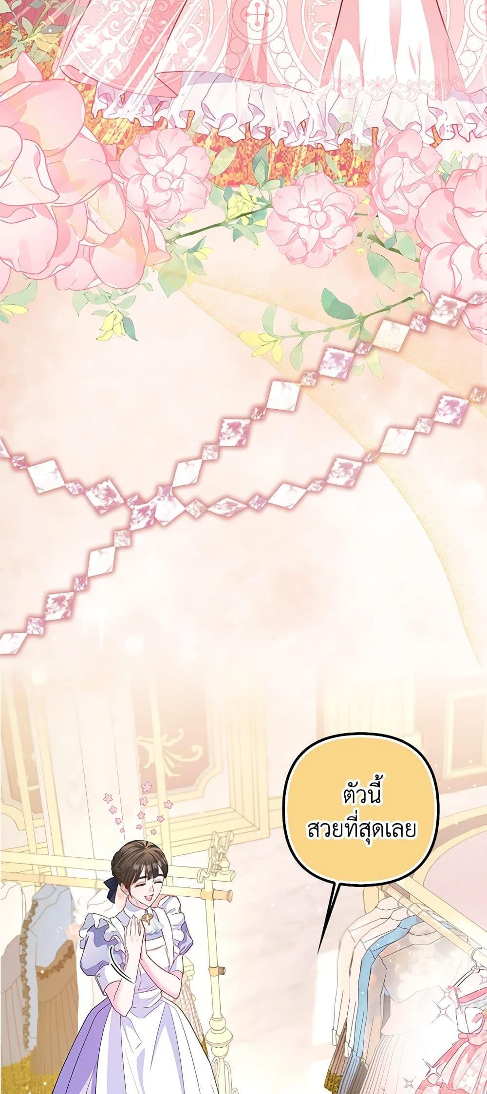 I Am The Princess Of All ตอนที่ 17 3