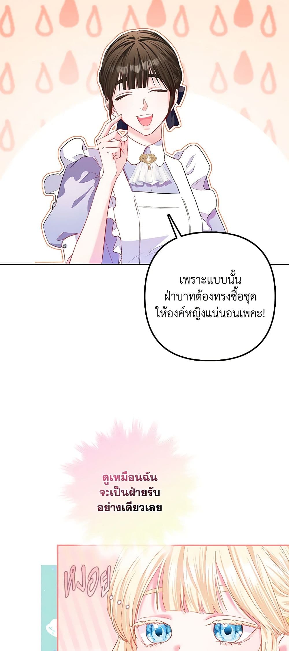 I Am The Princess Of All ตอนที่ 17 7