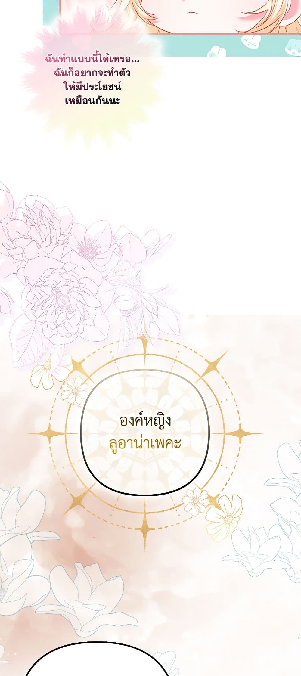 I Am The Princess Of All ตอนที่ 17 8