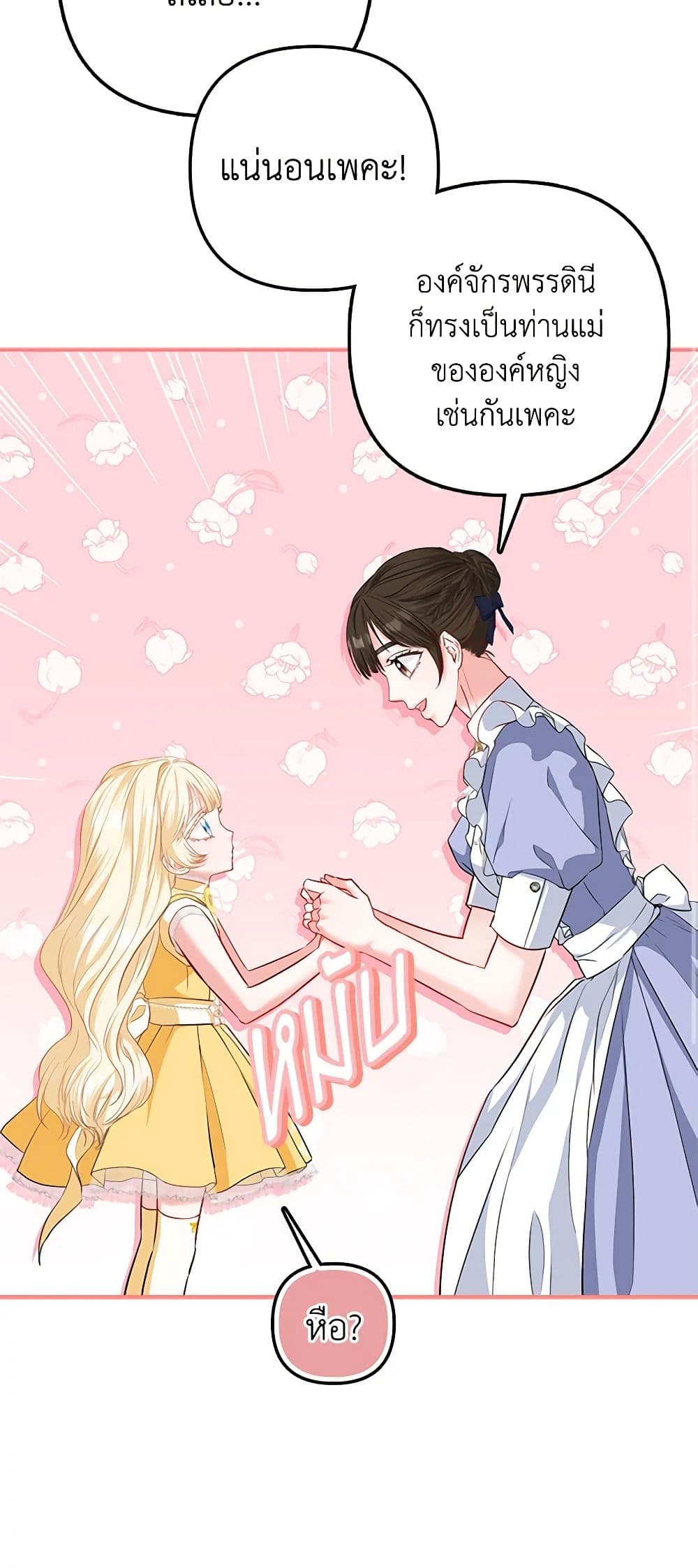 I Am The Princess Of All ตอนที่ 17 10