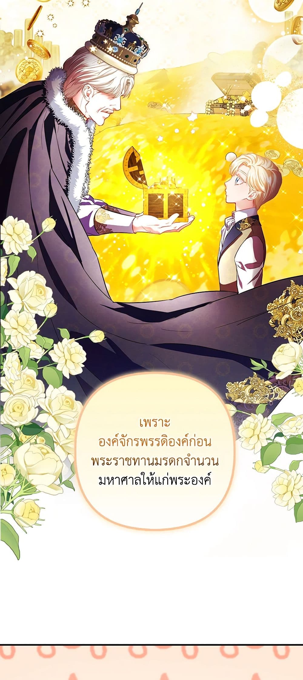 I Am The Princess Of All ตอนที่ 17 6