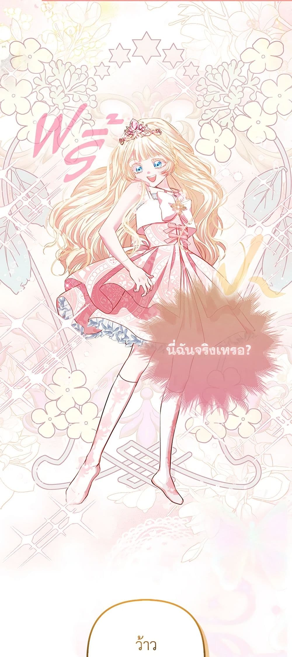 I Am The Princess Of All ตอนที่ 17 16