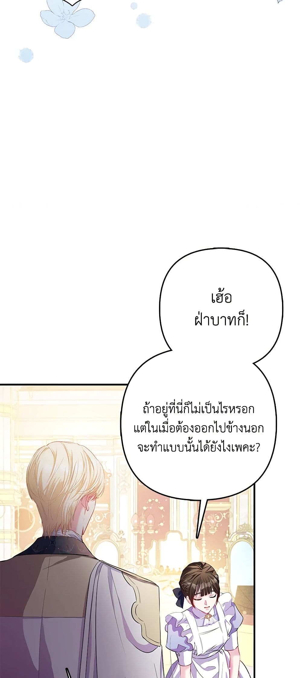 I Am The Princess Of All ตอนที่ 17 21