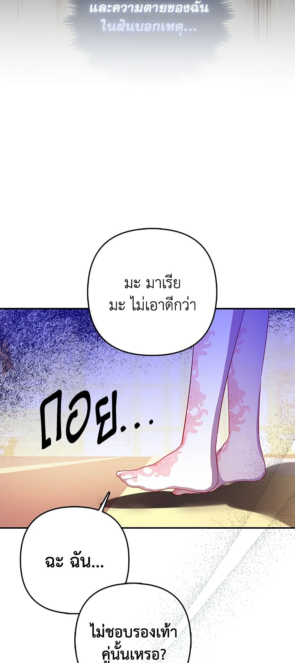 I Am The Princess Of All ตอนที่ 17 19