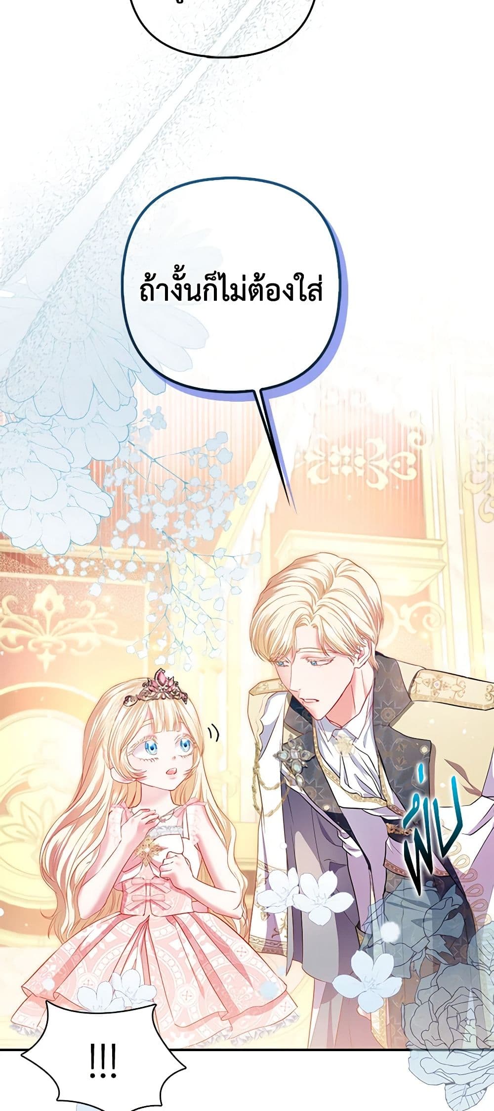 I Am The Princess Of All ตอนที่ 17 20