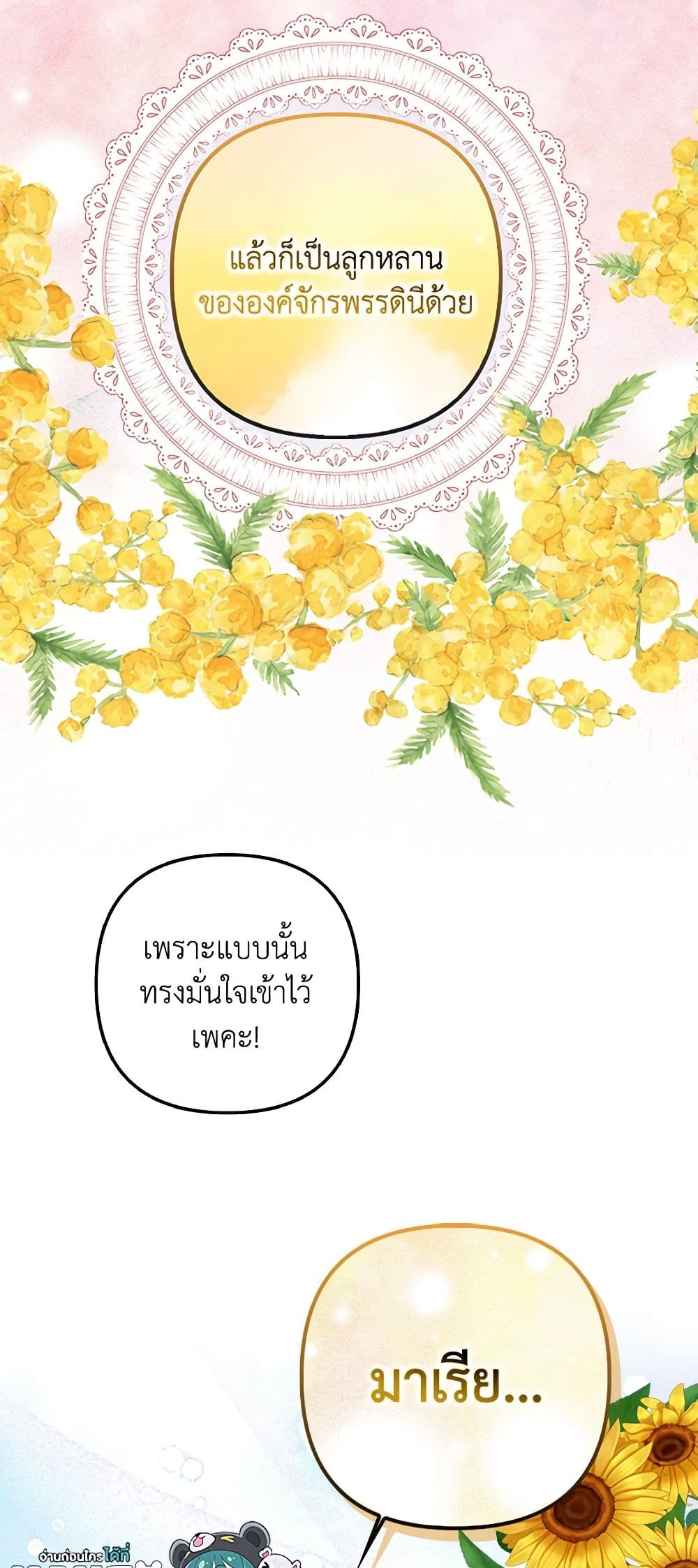 I Am The Princess Of All ตอนที่ 17 12