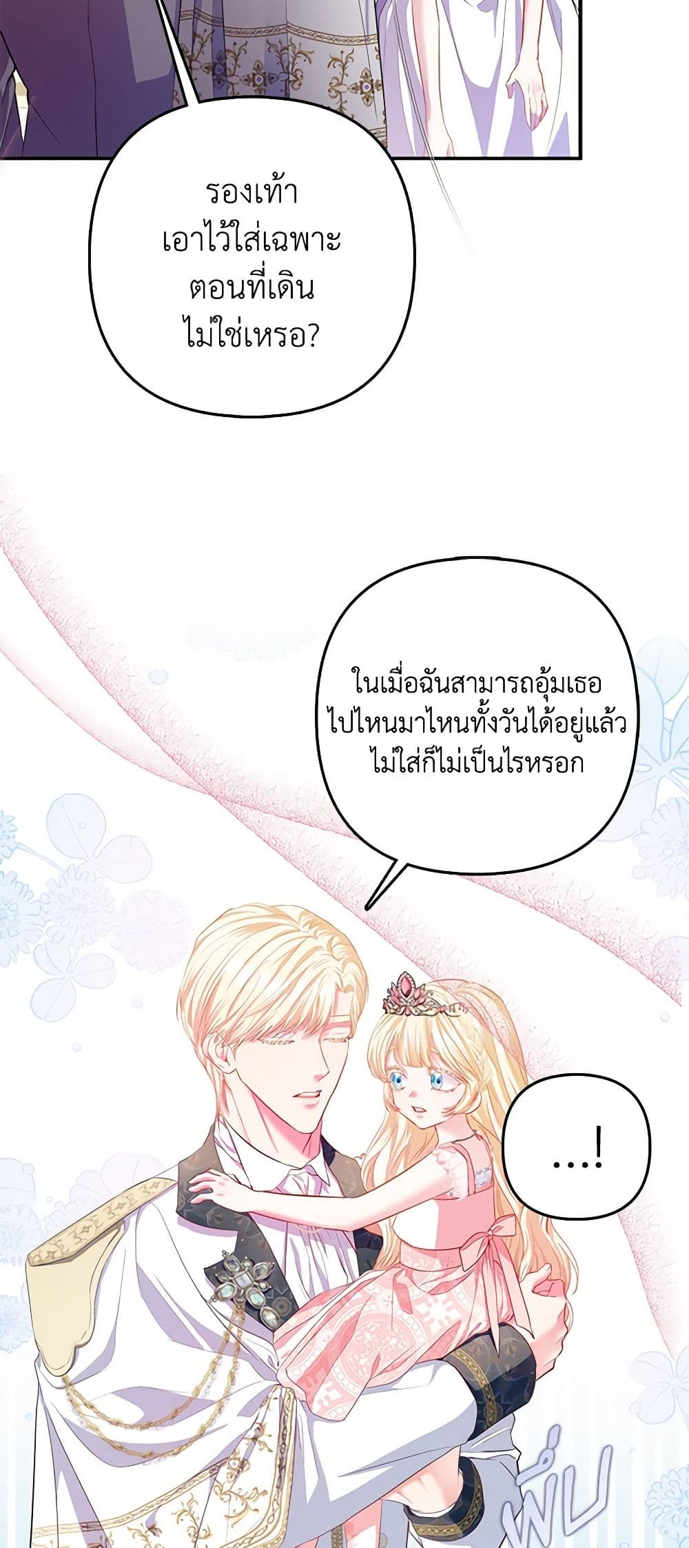 I Am The Princess Of All ตอนที่ 17 22