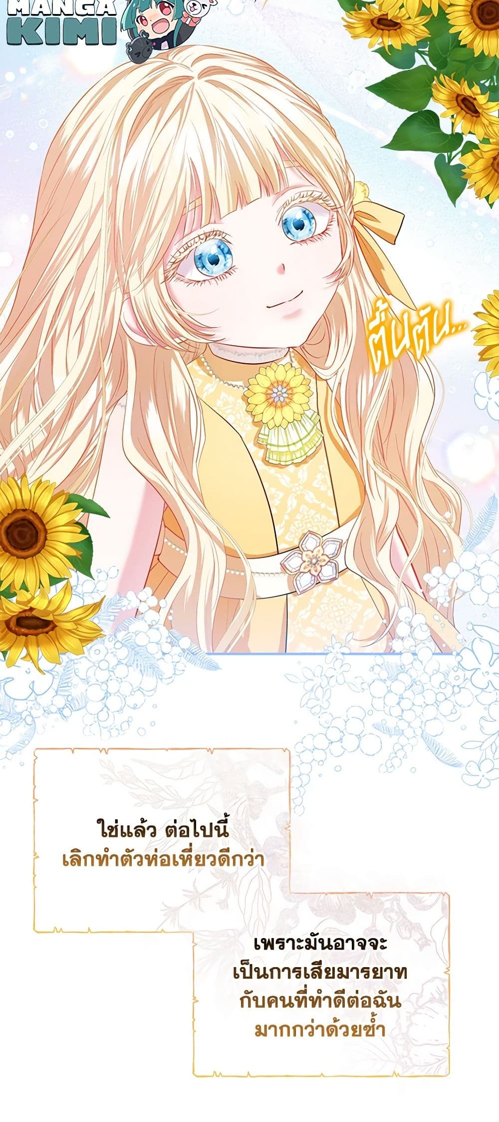 I Am The Princess Of All ตอนที่ 17 13