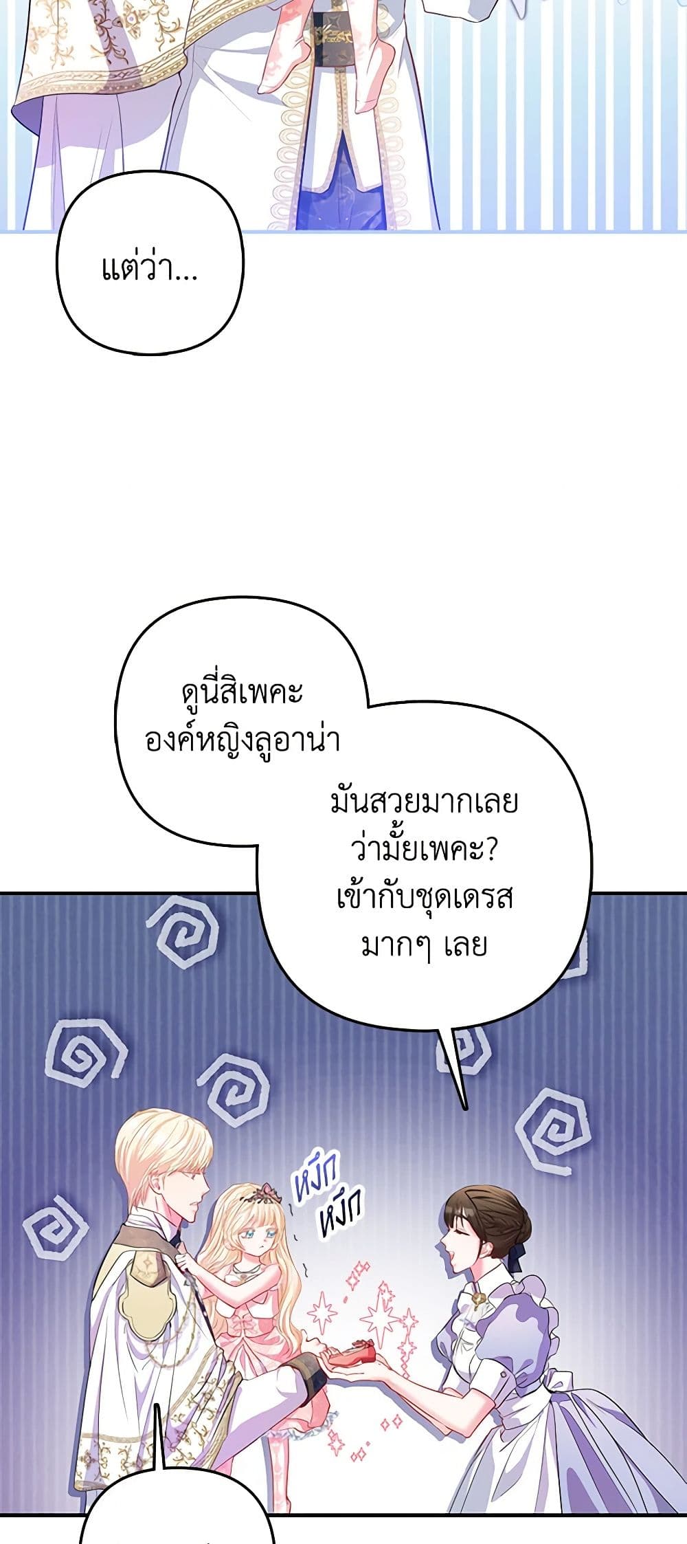 I Am The Princess Of All ตอนที่ 17 23