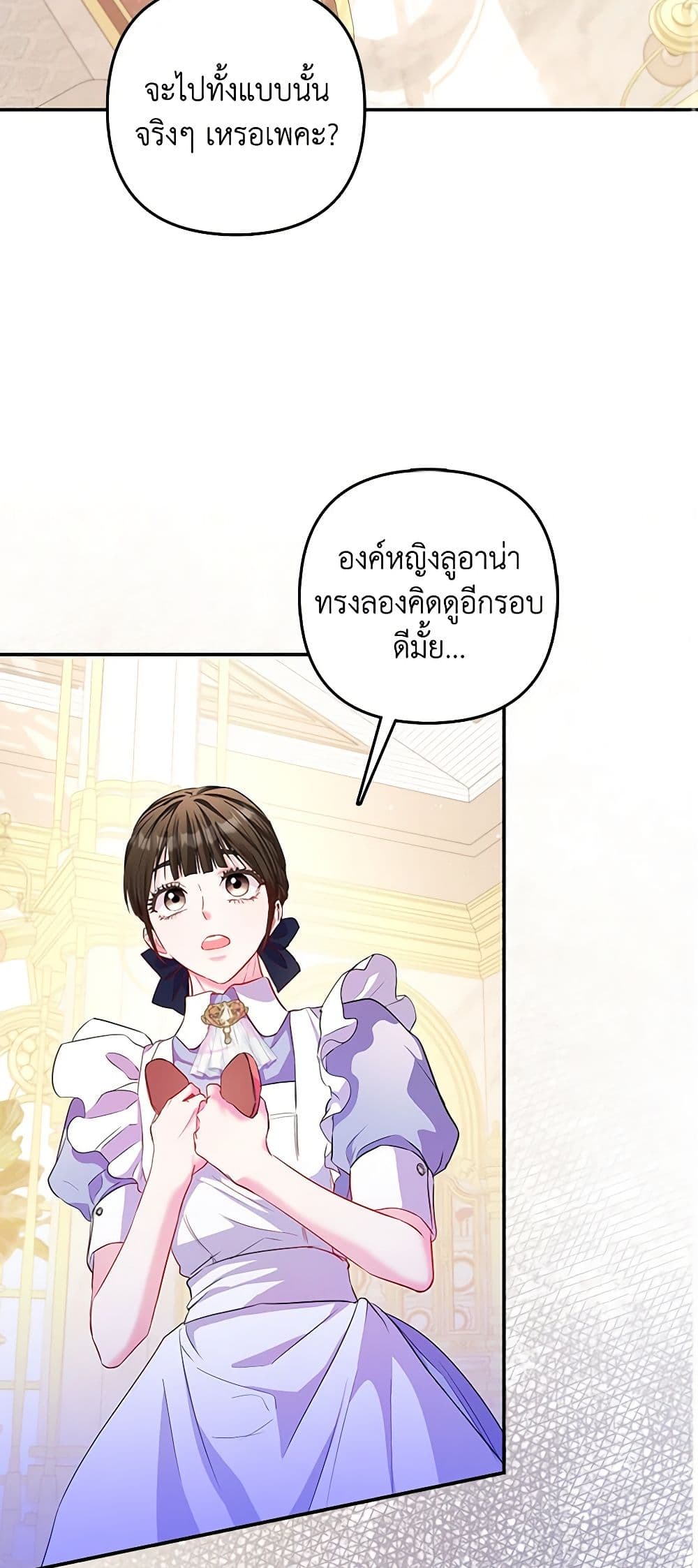 I Am The Princess Of All ตอนที่ 17 25