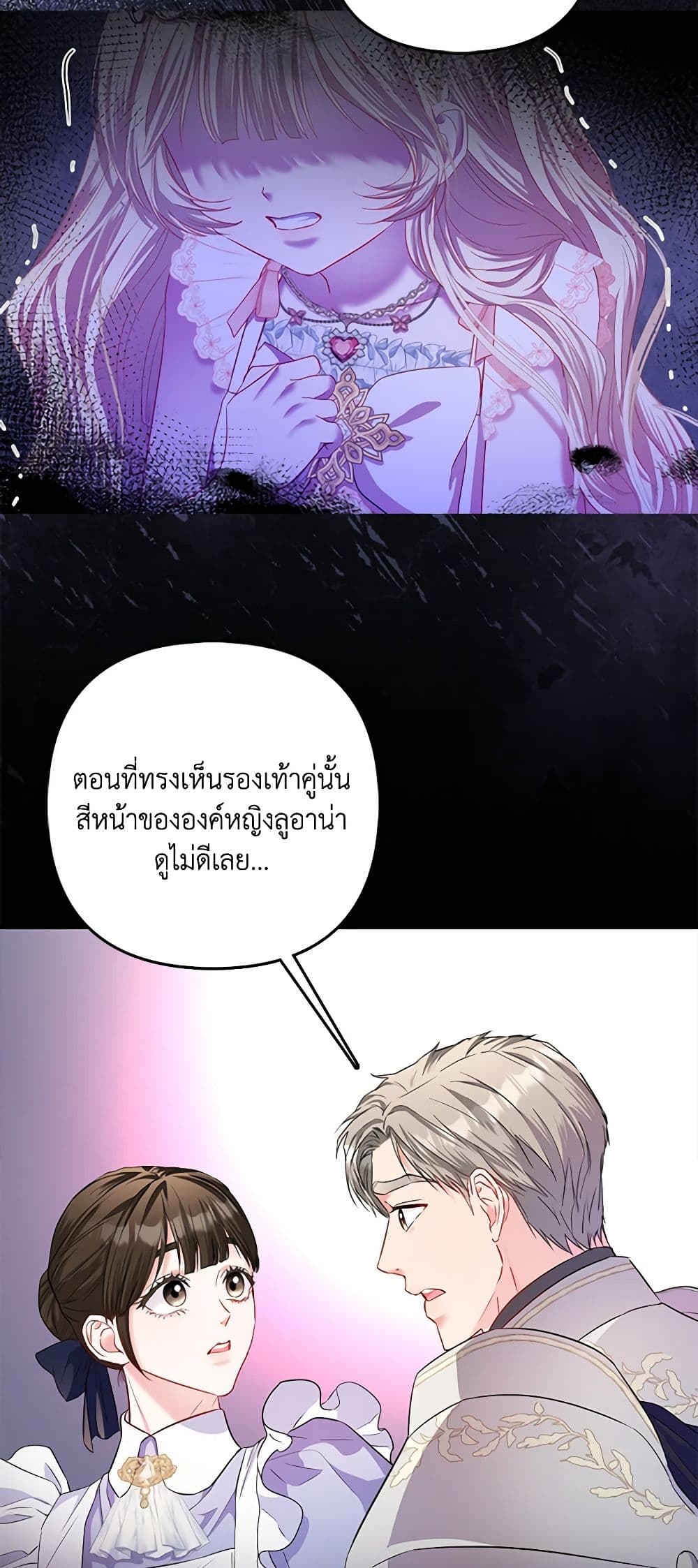 I Am The Princess Of All ตอนที่ 17 27