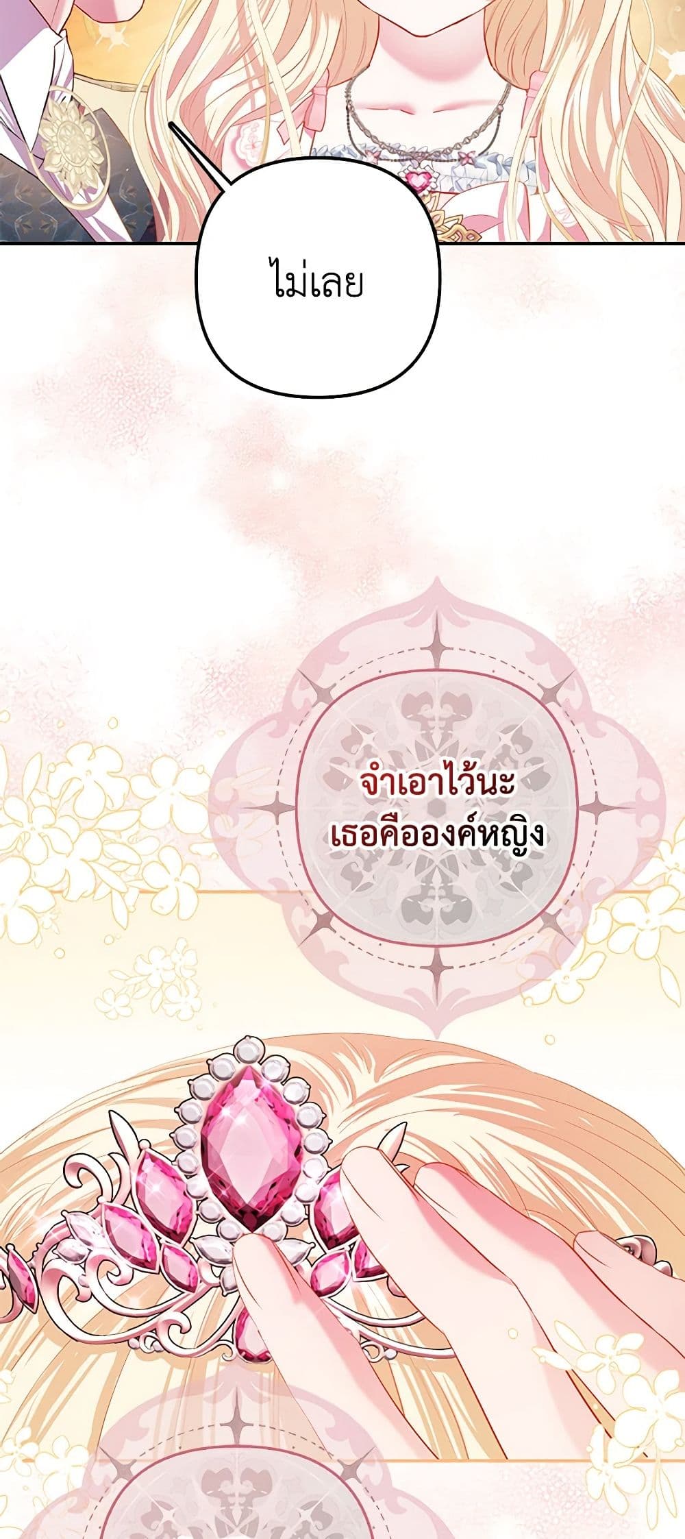 I Am The Princess Of All ตอนที่ 17 33