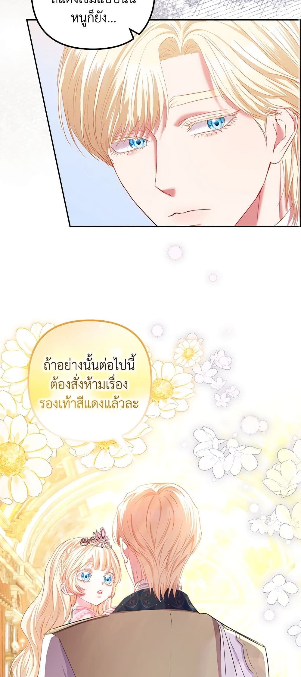I Am The Princess Of All ตอนที่ 17 32