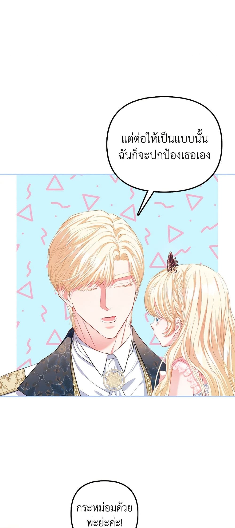 I Am The Princess Of All ตอนที่ 17 34