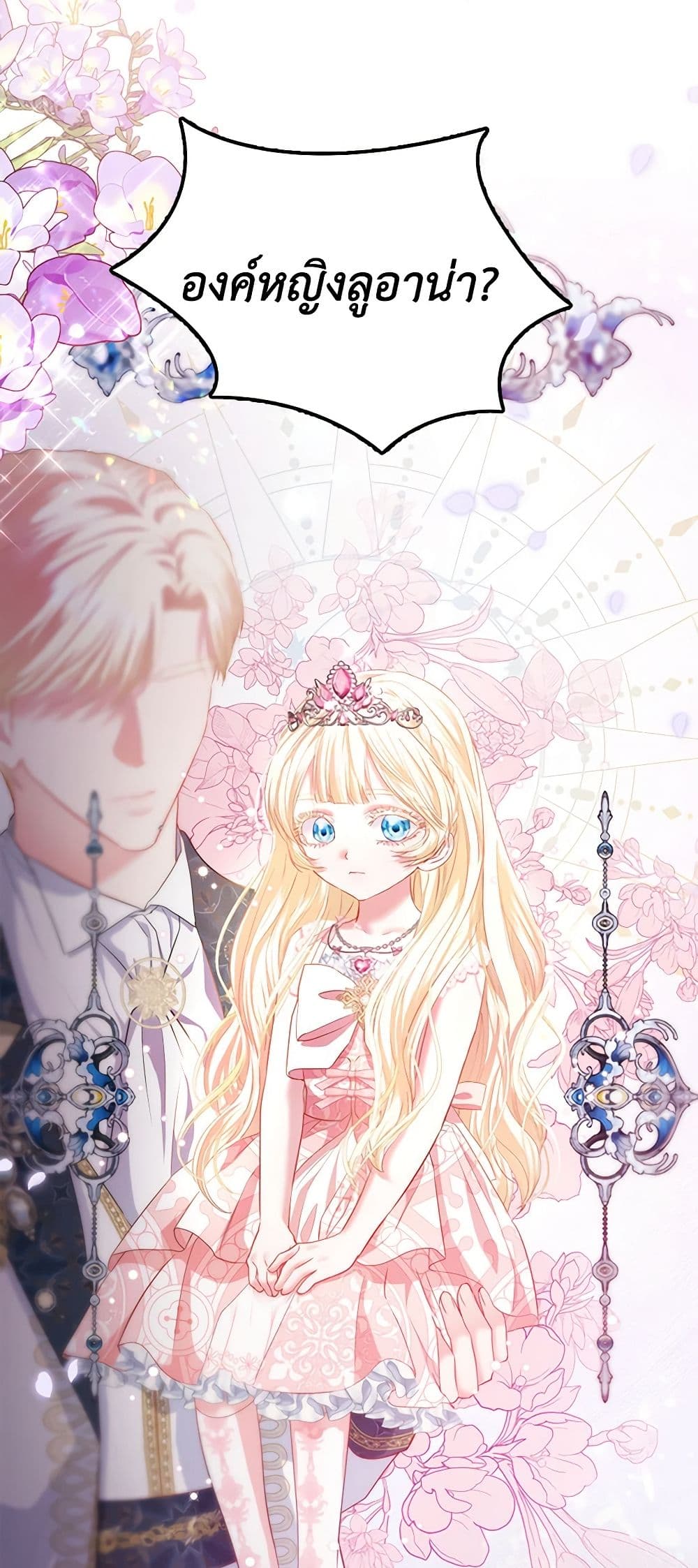 I Am The Princess Of All ตอนที่ 17 40