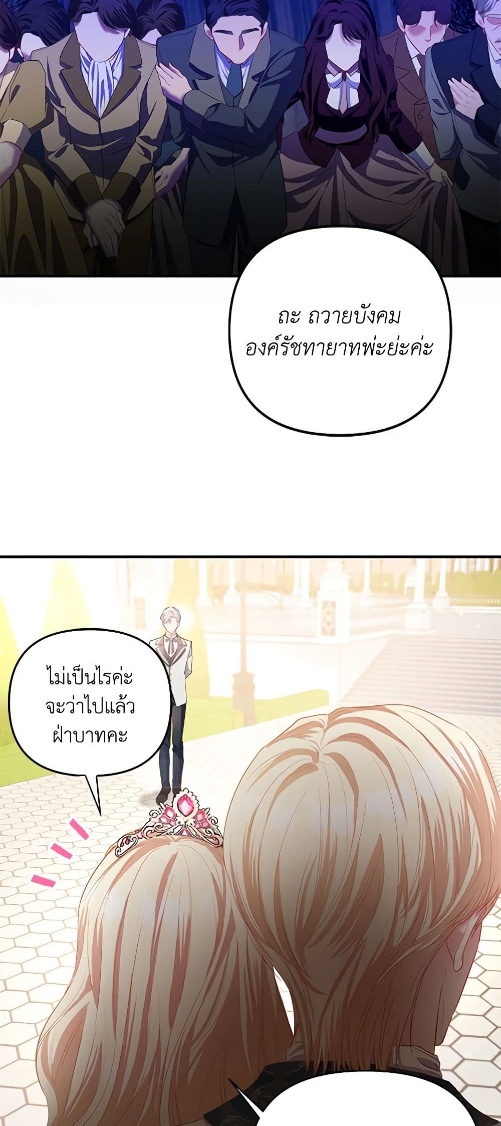I Am The Princess Of All ตอนที่ 17 45