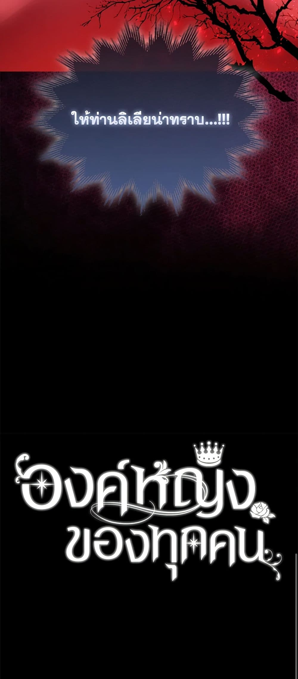 I Am The Princess Of All ตอนที่ 17 49