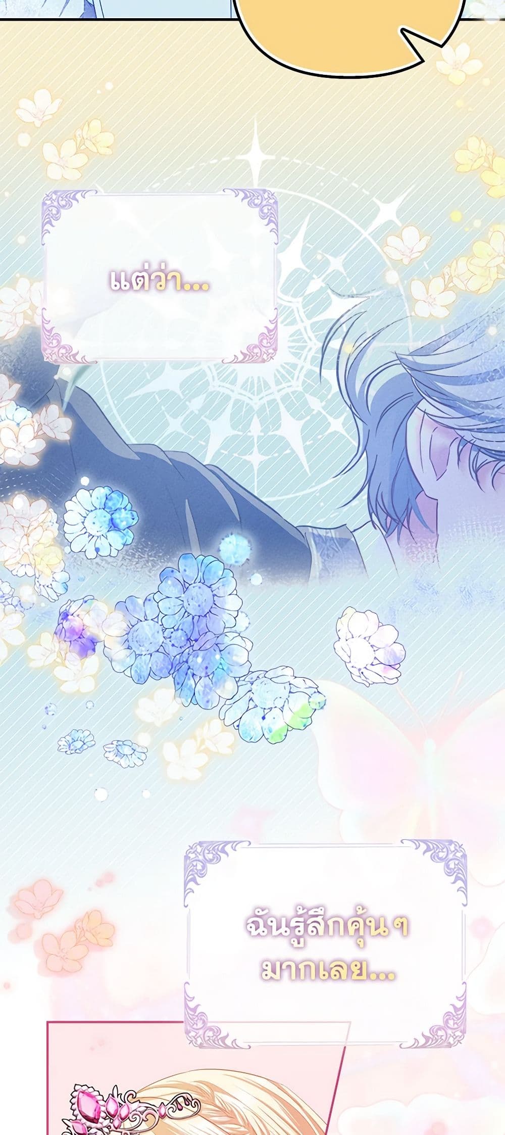 I Am The Princess Of All ตอนที่ 17 46