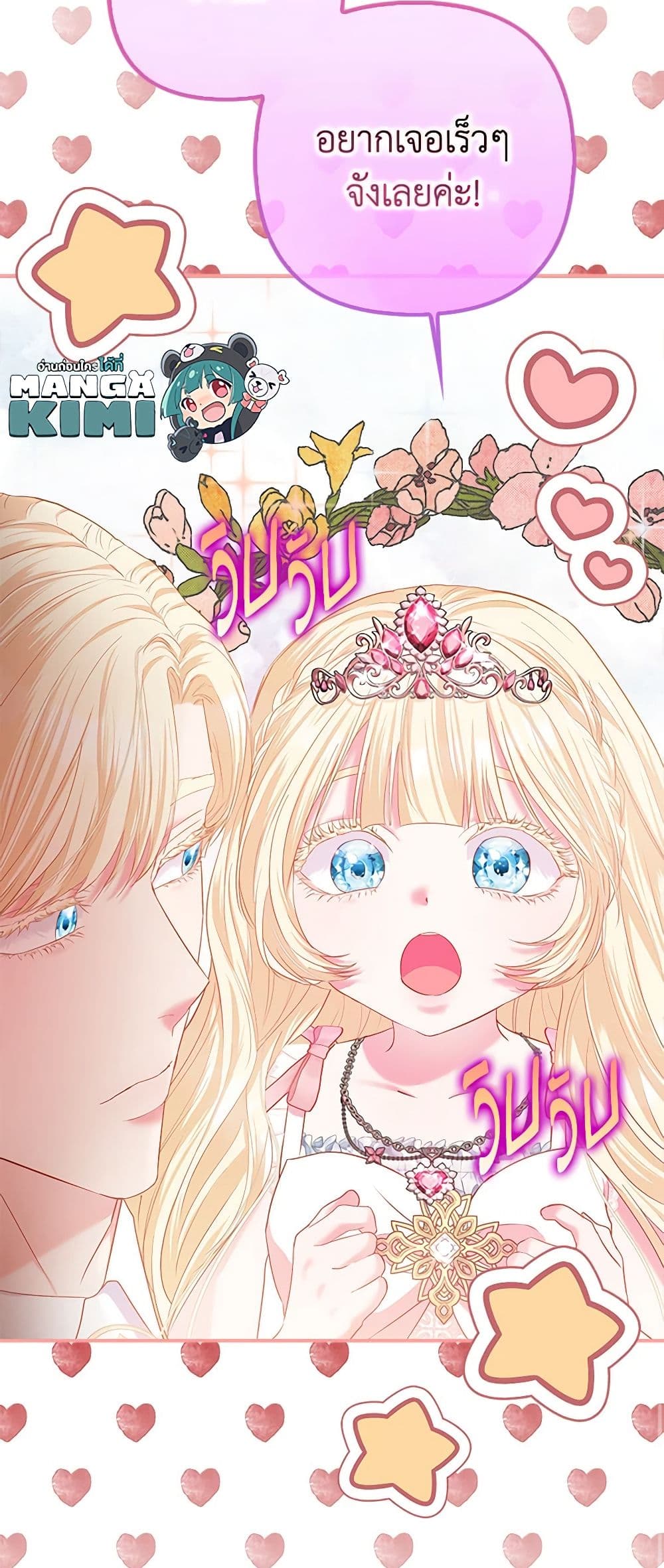 I Am The Princess Of All ตอนที่ 18 9