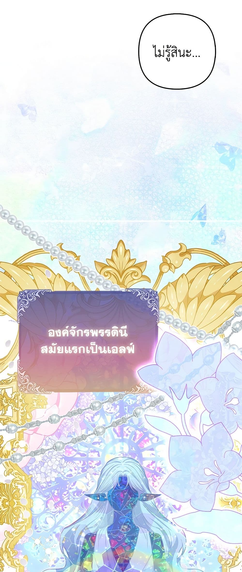 I Am The Princess Of All ตอนที่ 18 5