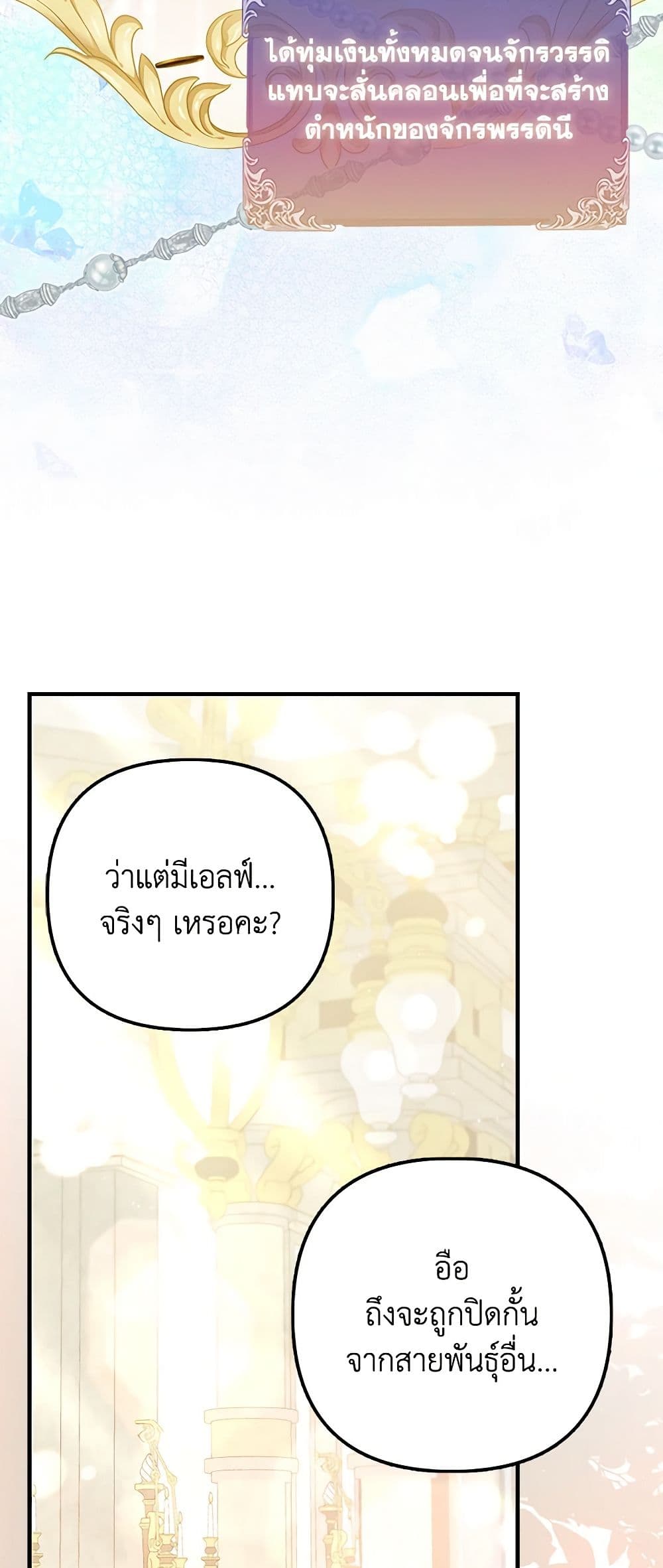 I Am The Princess Of All ตอนที่ 18 7
