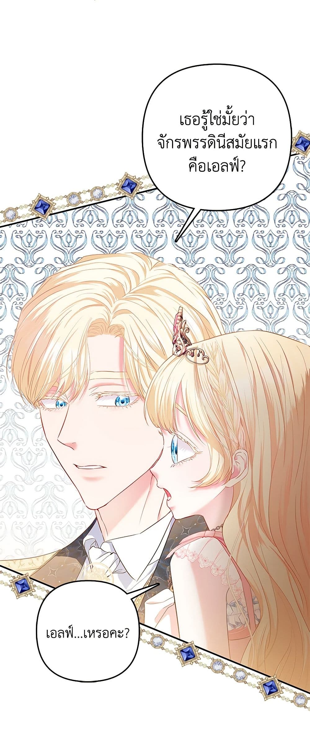 I Am The Princess Of All ตอนที่ 18 4