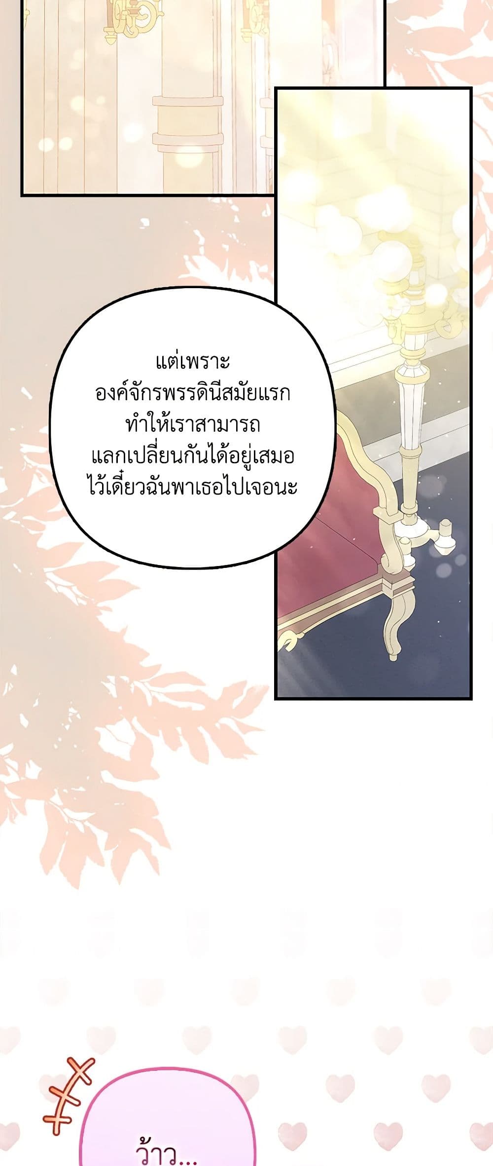 I Am The Princess Of All ตอนที่ 18 8