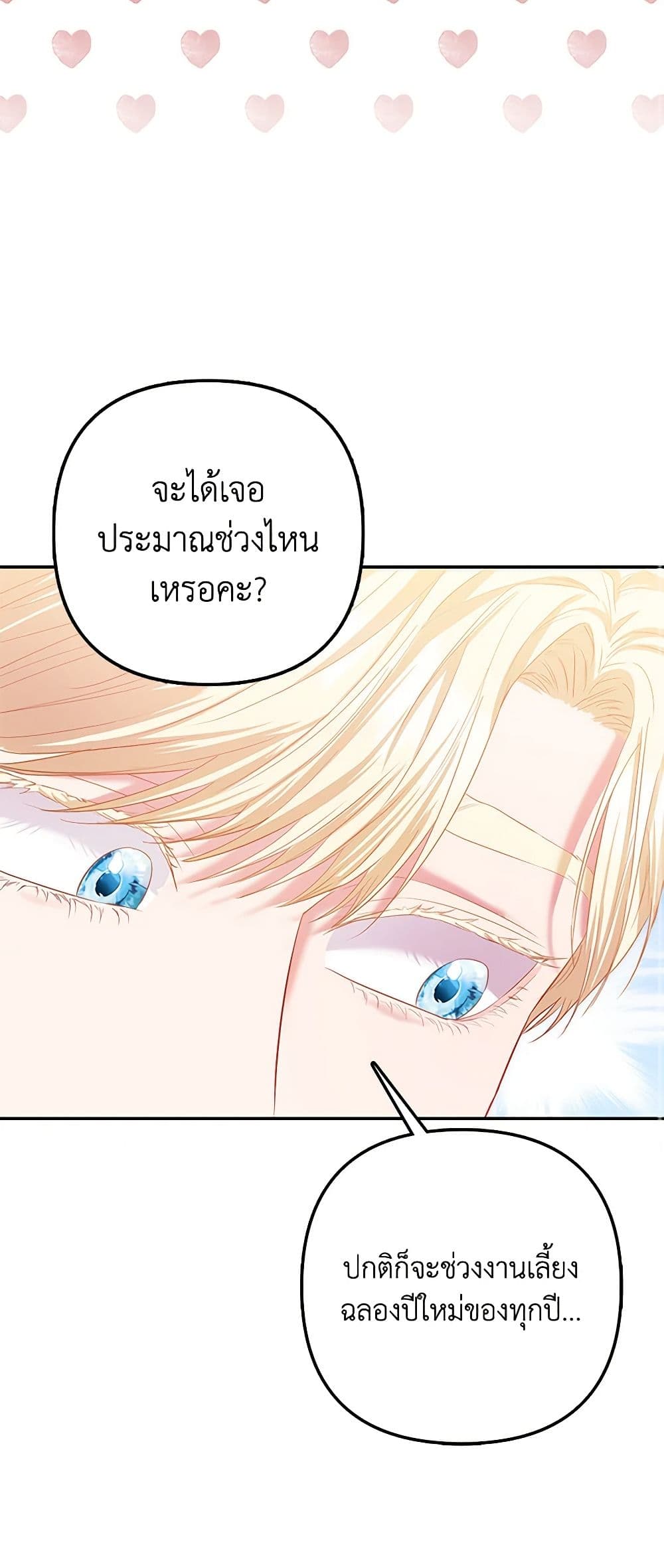I Am The Princess Of All ตอนที่ 18 10