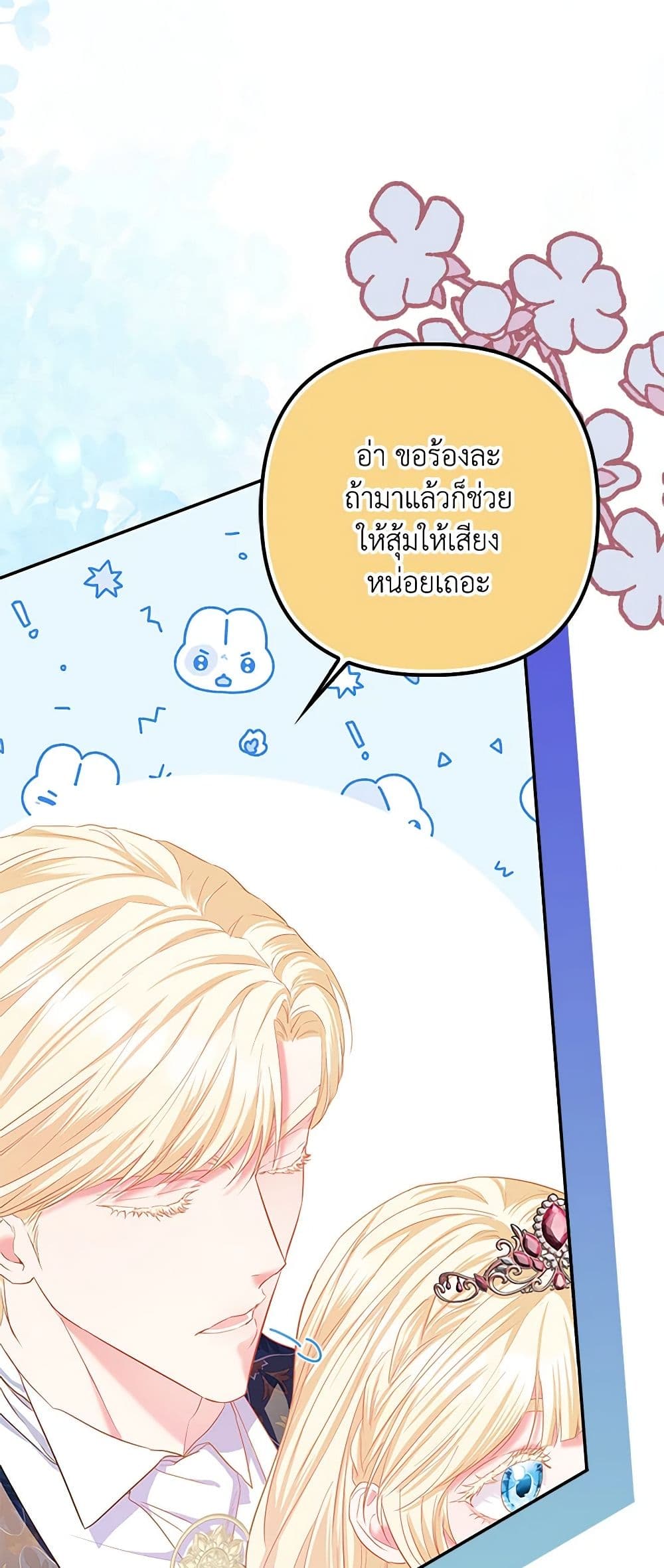 I Am The Princess Of All ตอนที่ 18 13
