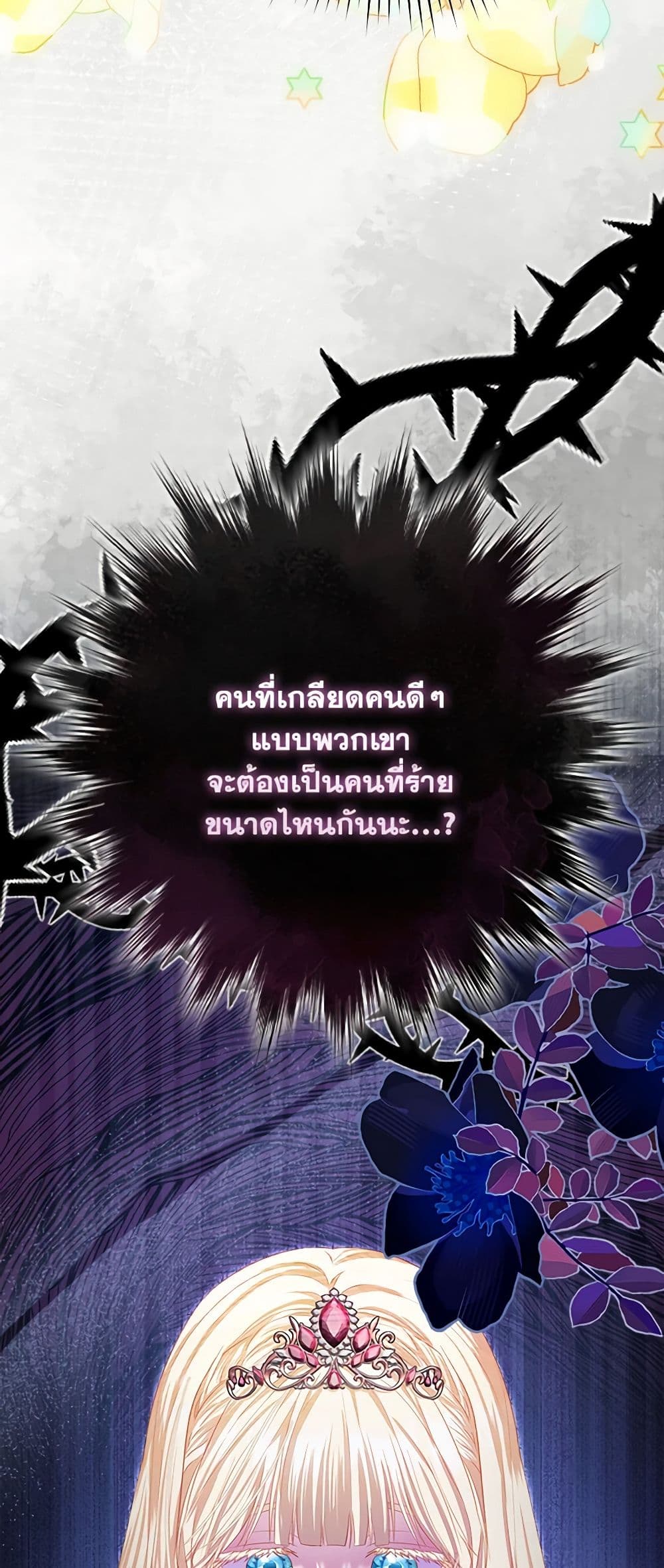I Am The Princess Of All ตอนที่ 18 21