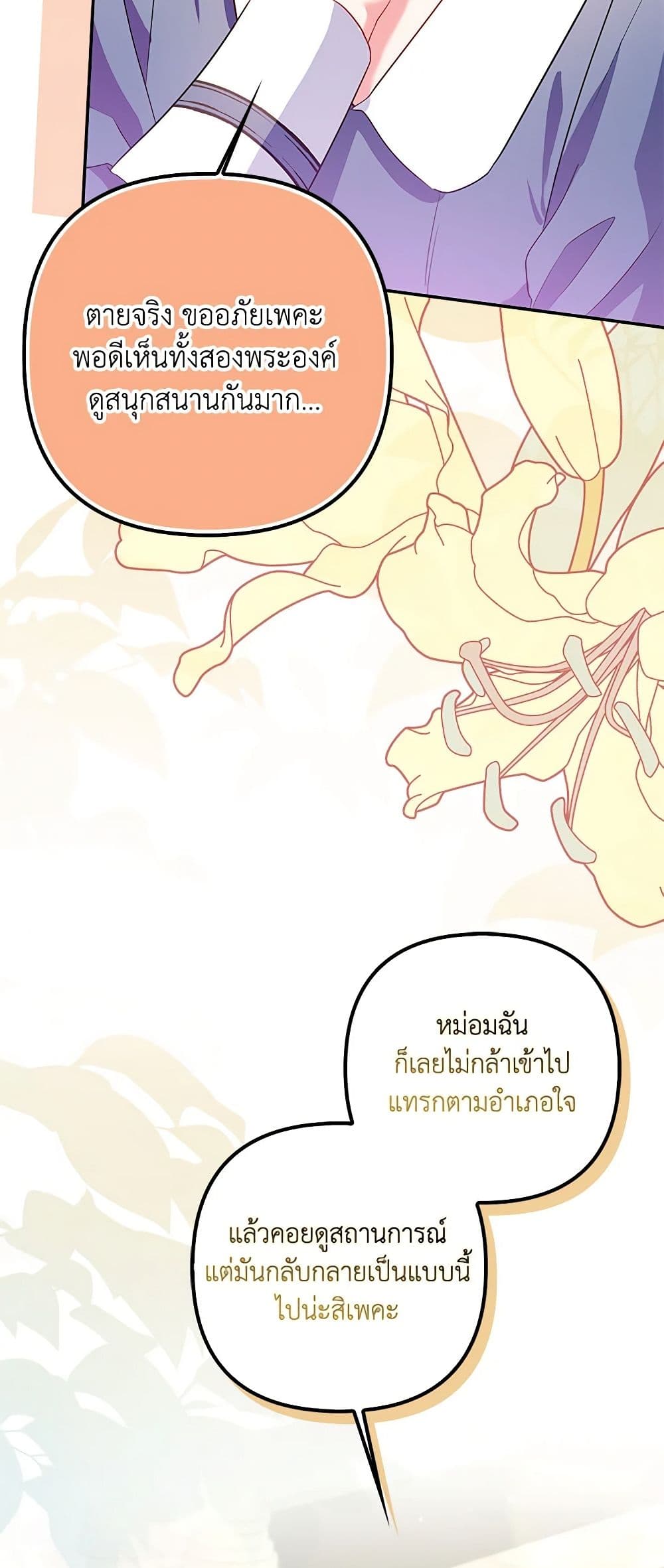 I Am The Princess Of All ตอนที่ 18 15
