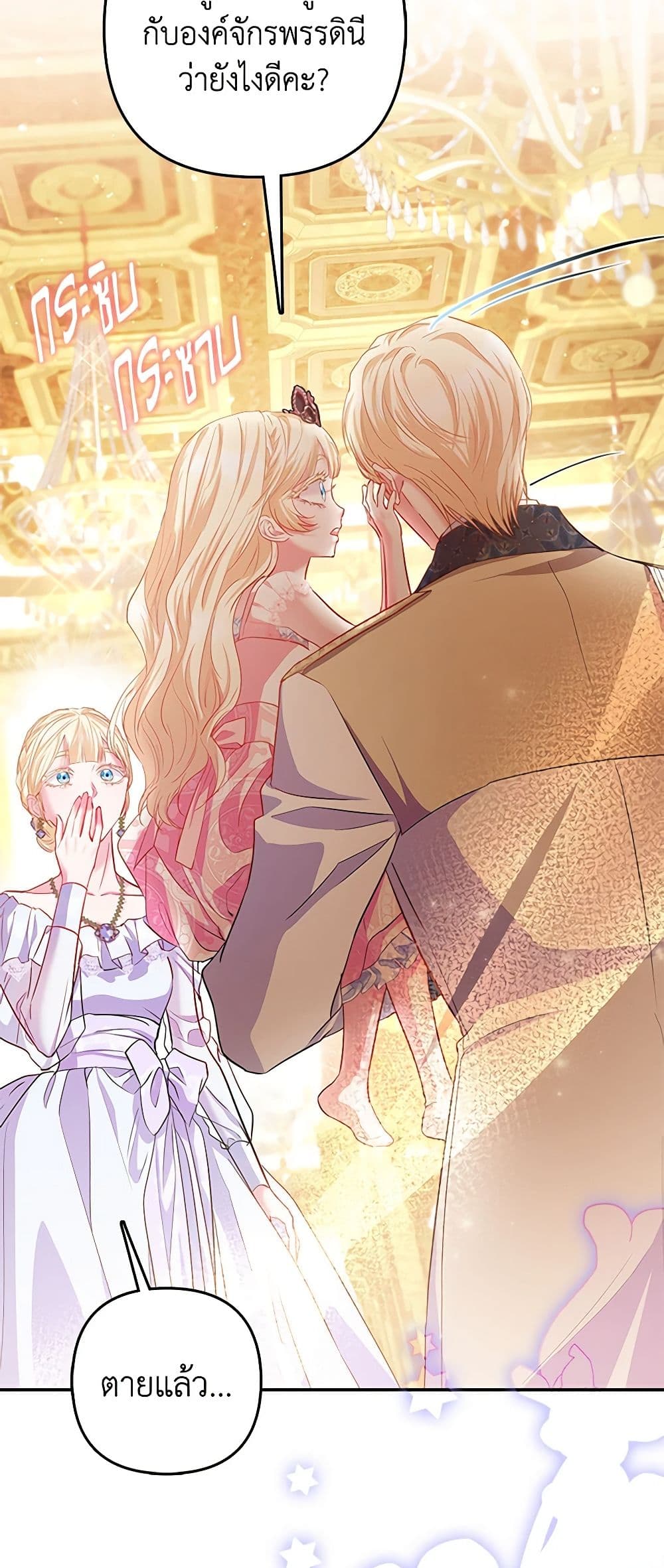 I Am The Princess Of All ตอนที่ 18 28