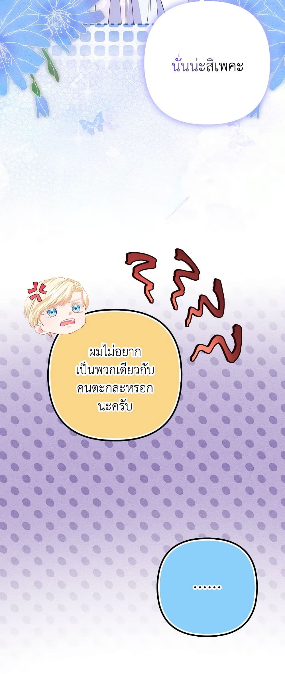 I Am The Princess Of All ตอนที่ 18 30