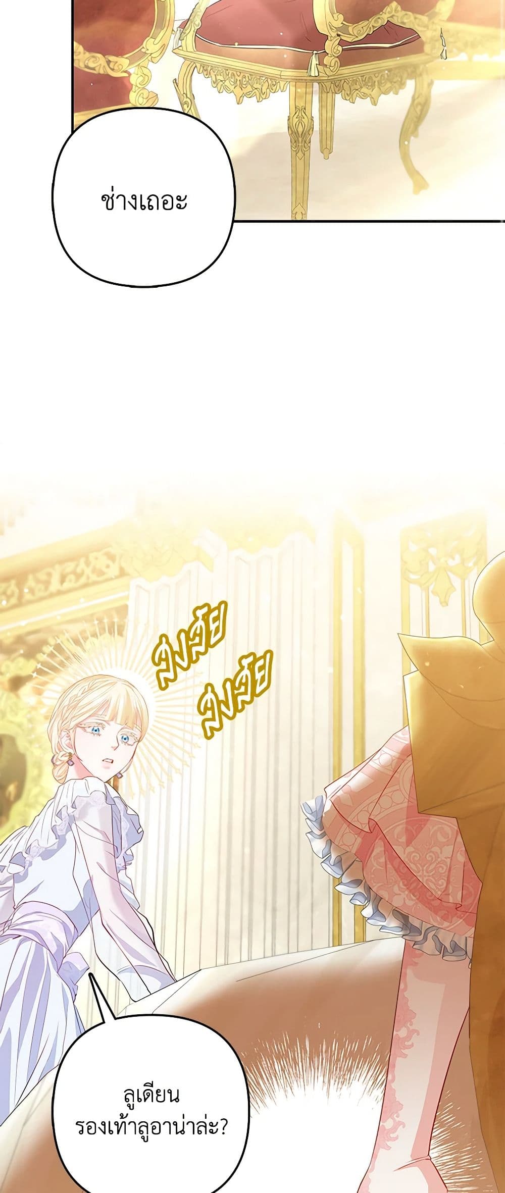 I Am The Princess Of All ตอนที่ 18 31