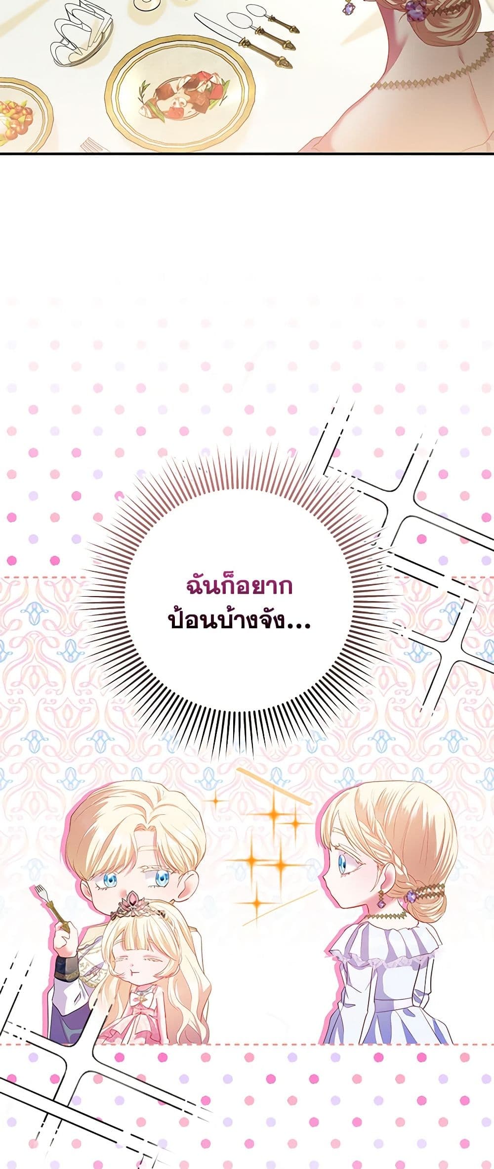 I Am The Princess Of All ตอนที่ 18 35
