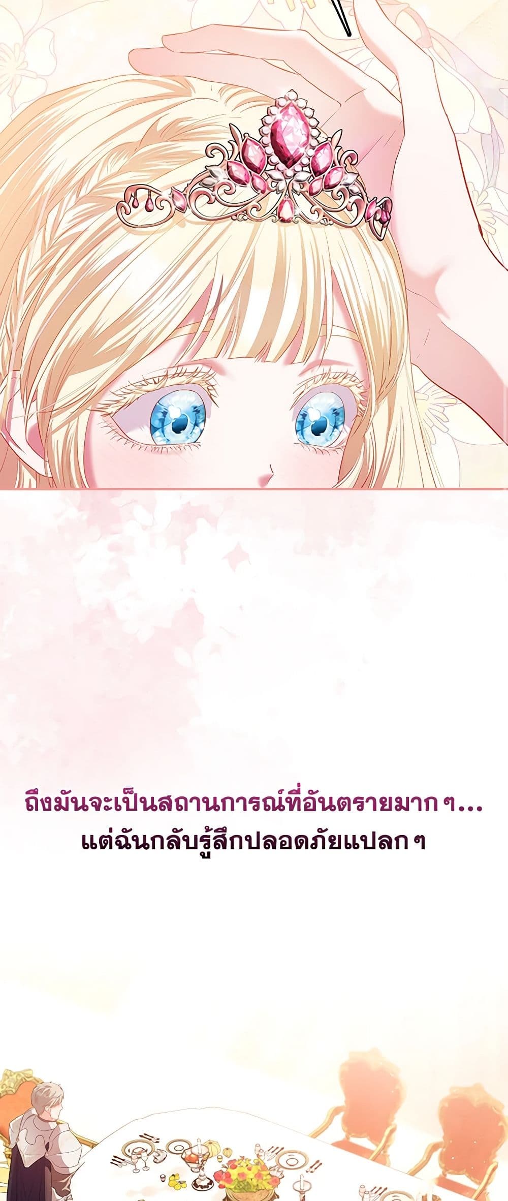 I Am The Princess Of All ตอนที่ 18 43